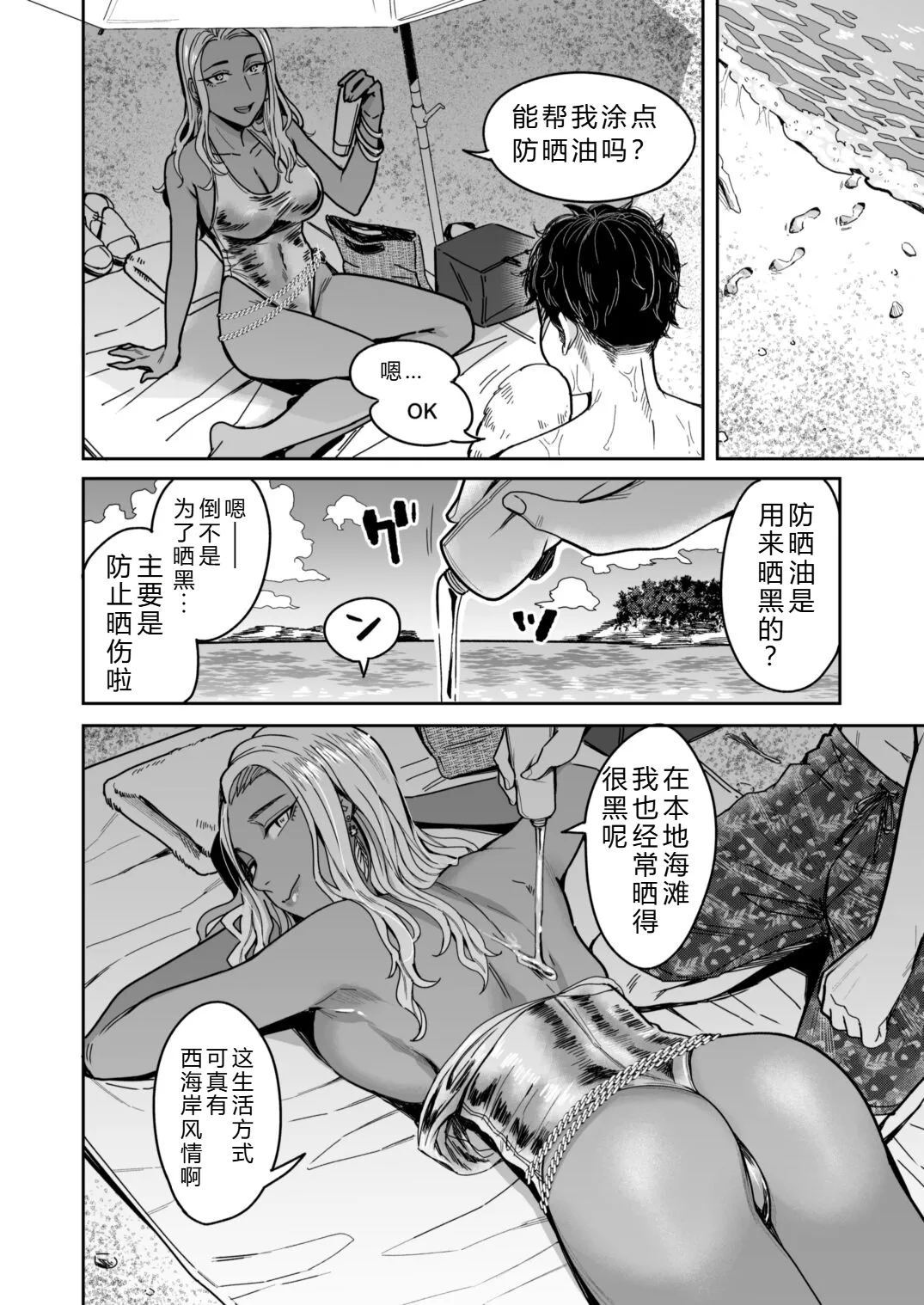 Arie-san Wants to Go Anywhere!! - Page 35
