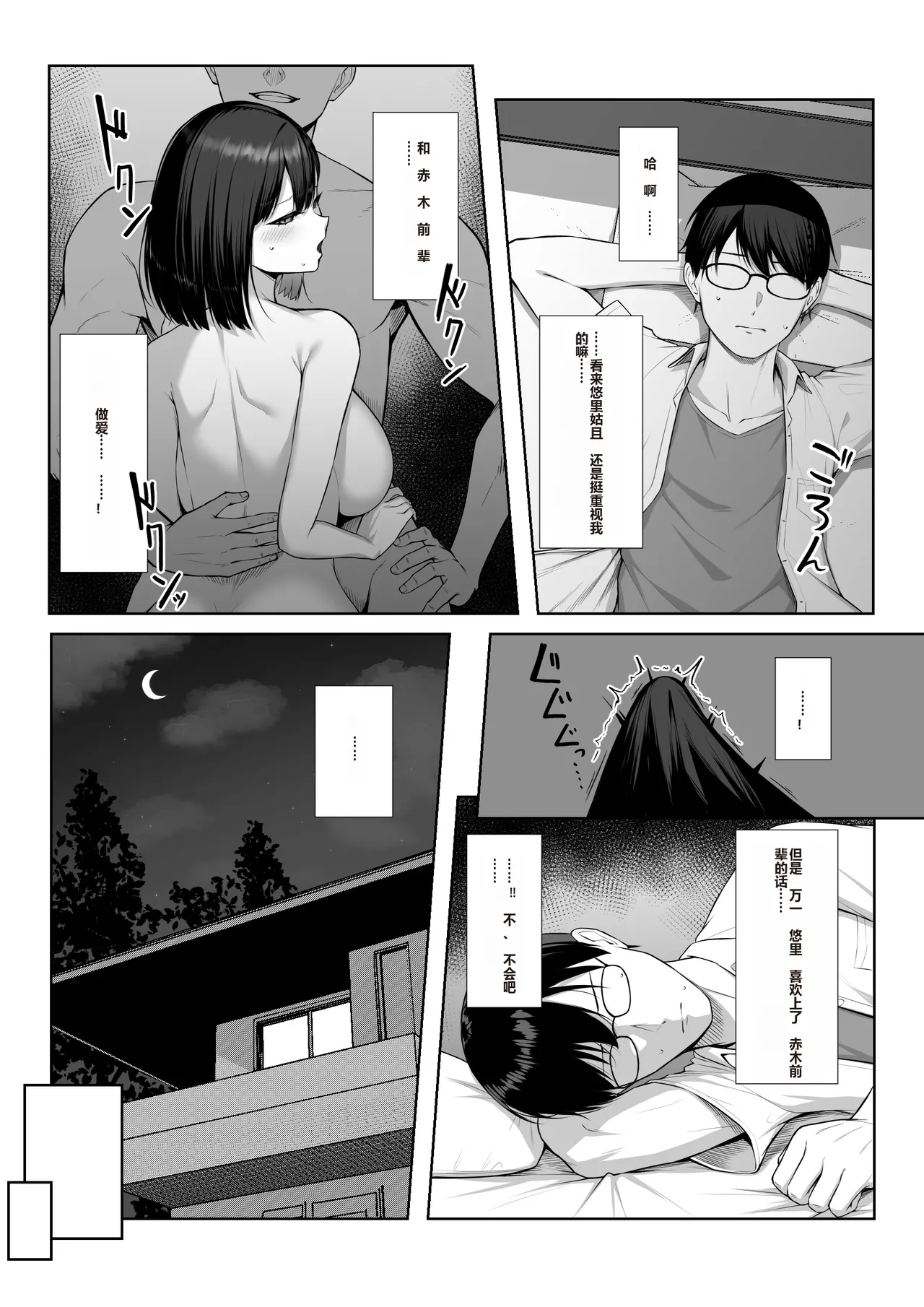 Senpai no Tame ni, Dakaremasu. - Page 11