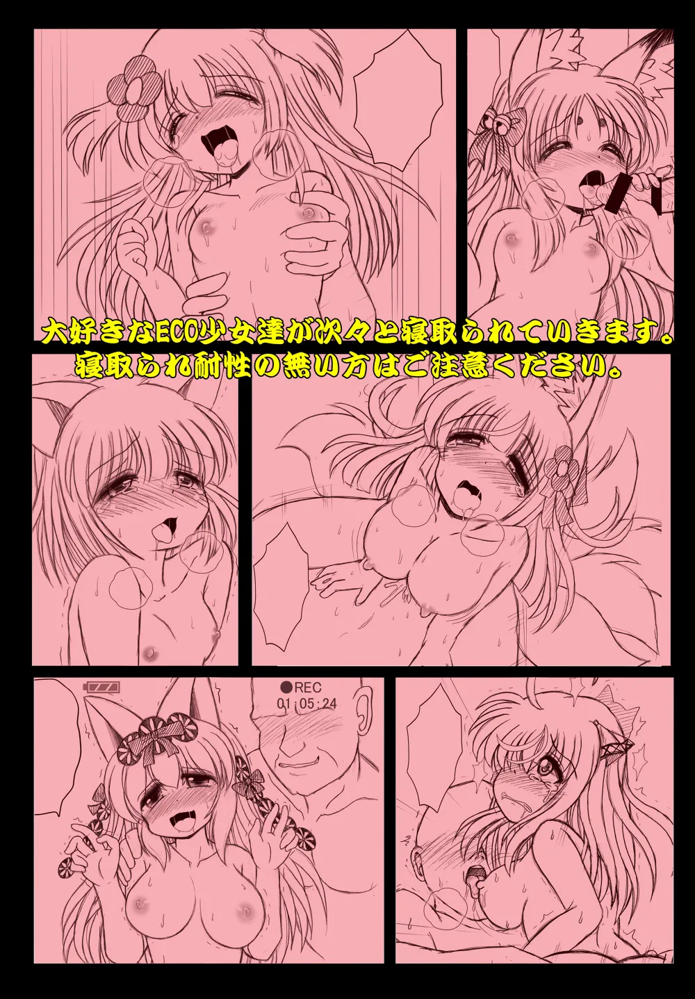 NTR-re ECO Shoujo - Page 22