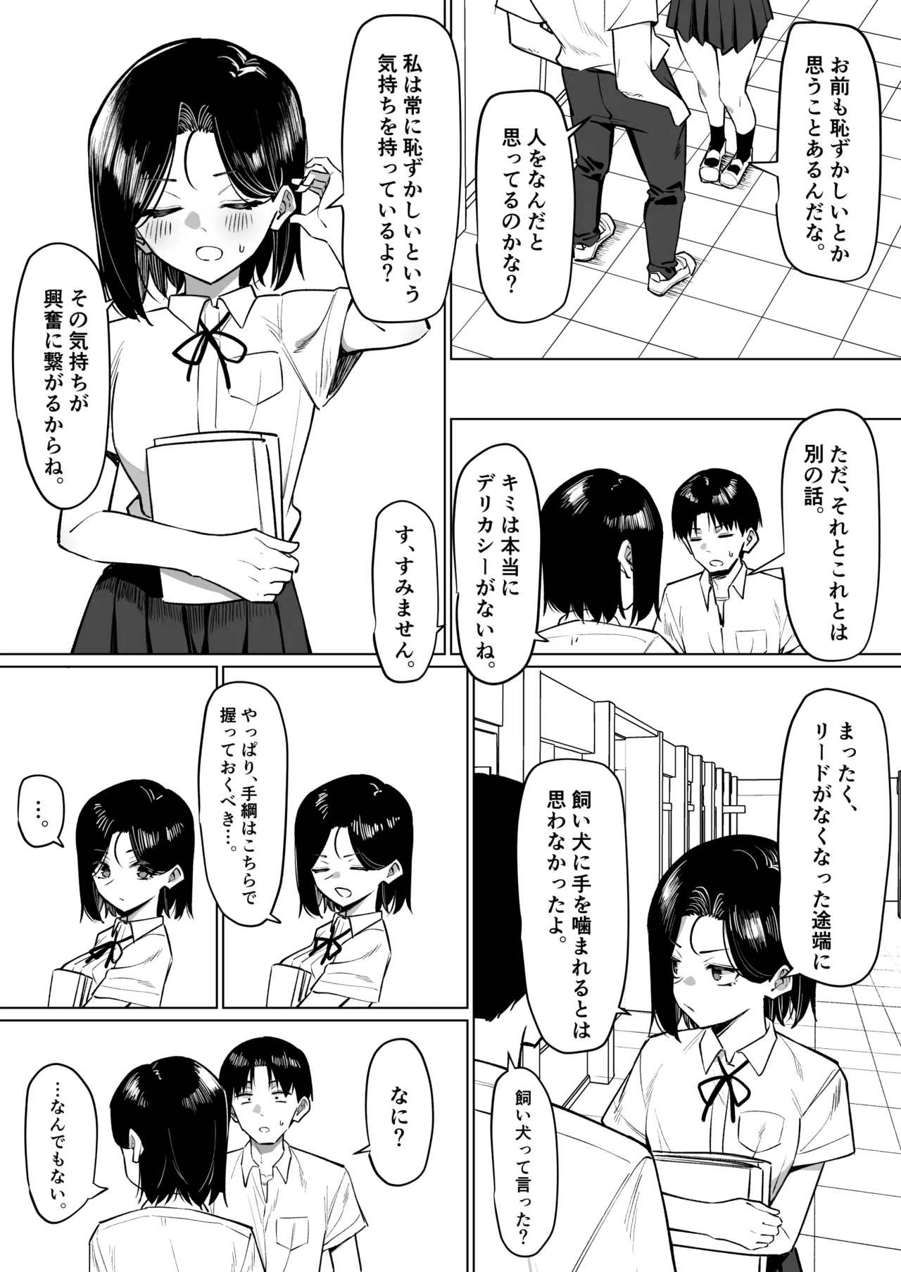 Yuutousei ni Onanie o Miseru Hanashi - Page 173