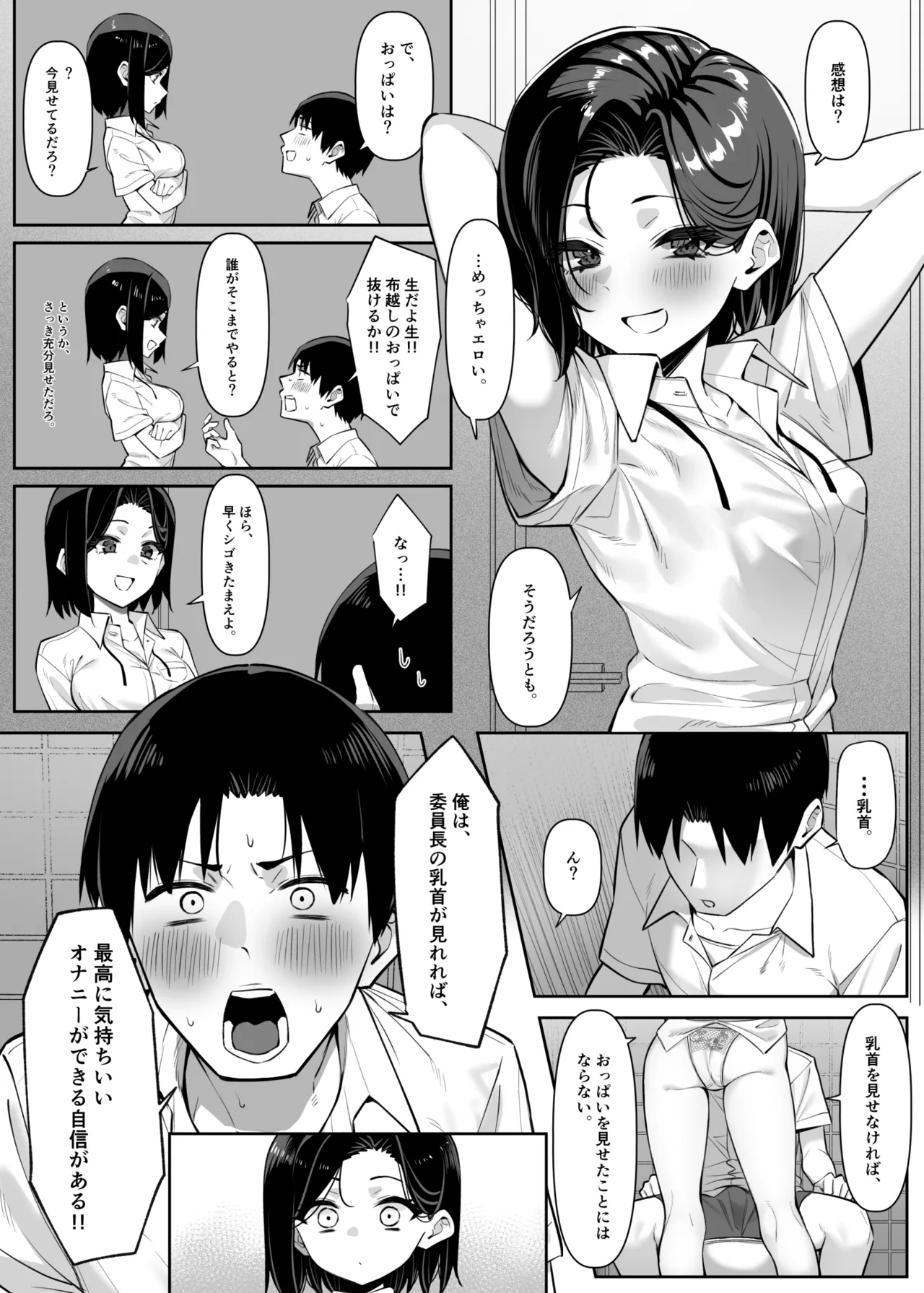 Yuutousei ni Onanie o Miseru Hanashi - Page 36