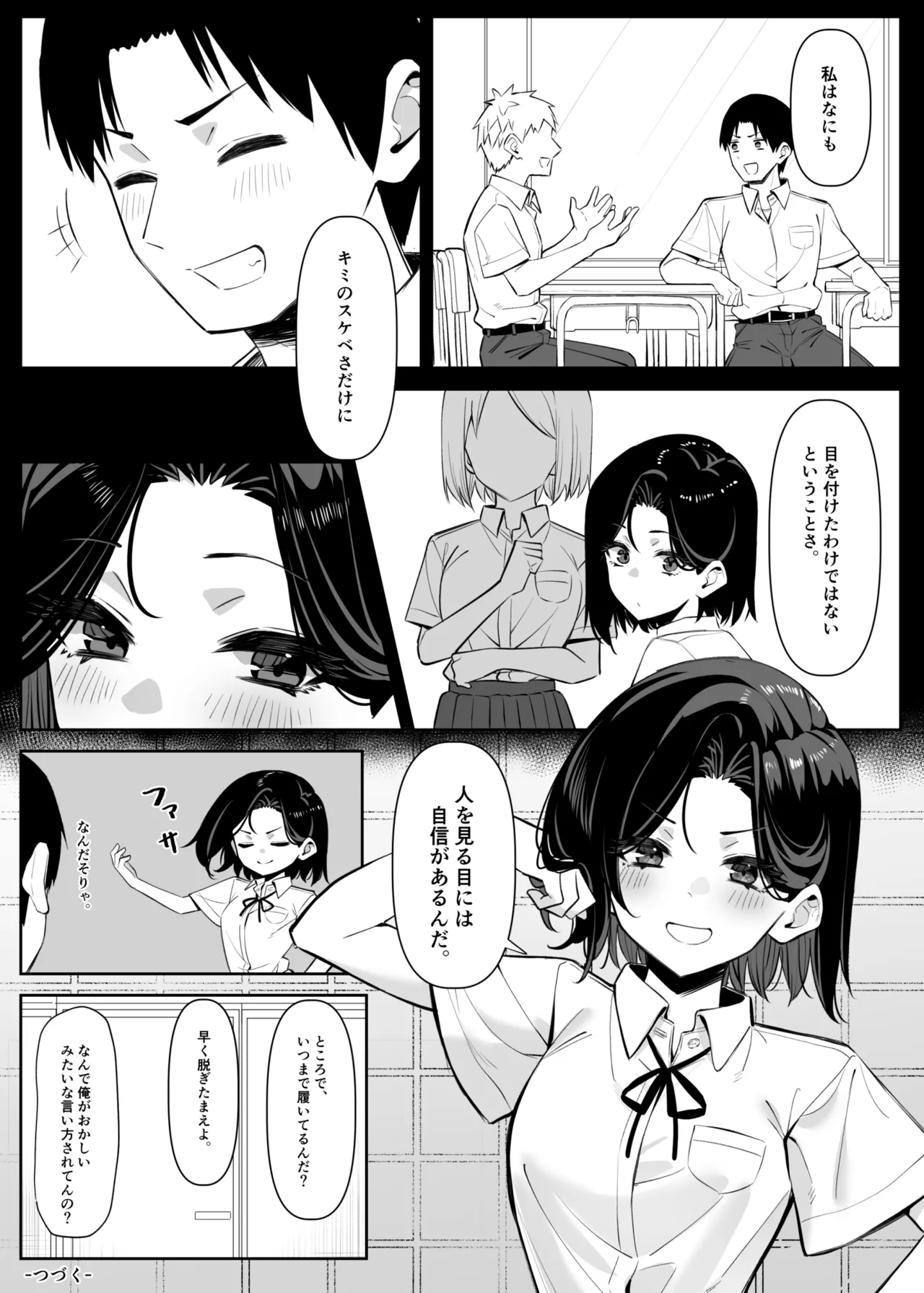 Yuutousei ni Onanie o Miseru Hanashi - Page 47