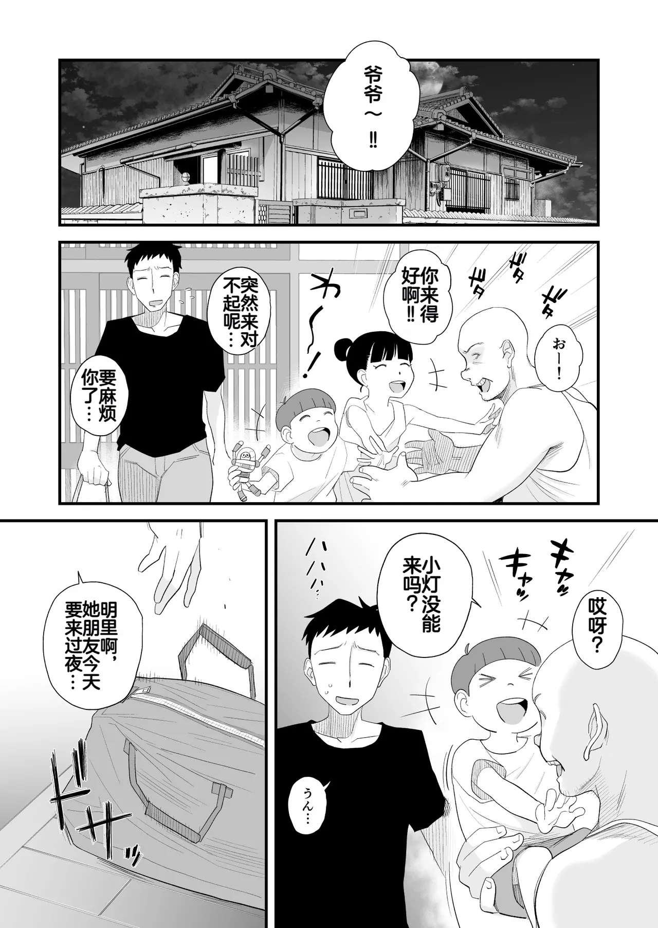 Tsuma ni Mosaic - Page 16