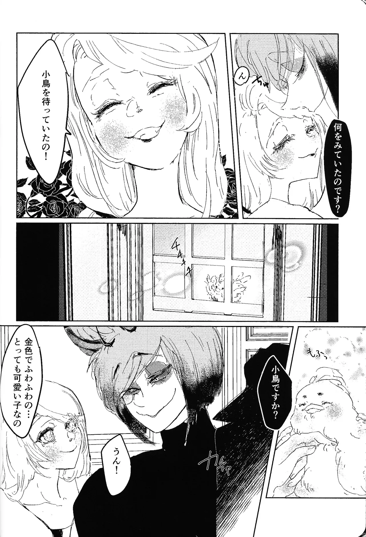 Tayutau kanaria no yuri kago - Page 27