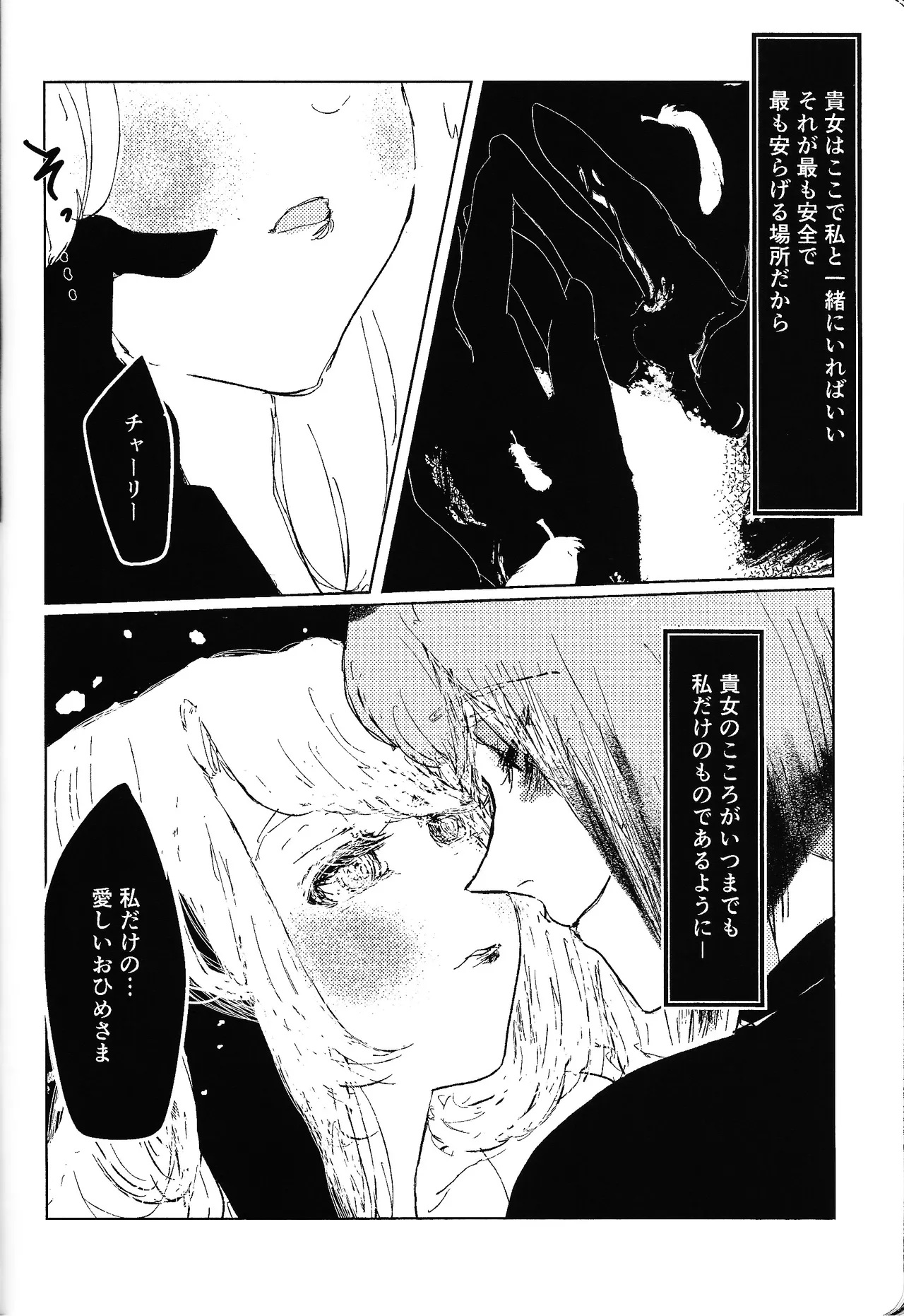 Tayutau kanaria no yuri kago - Page 31