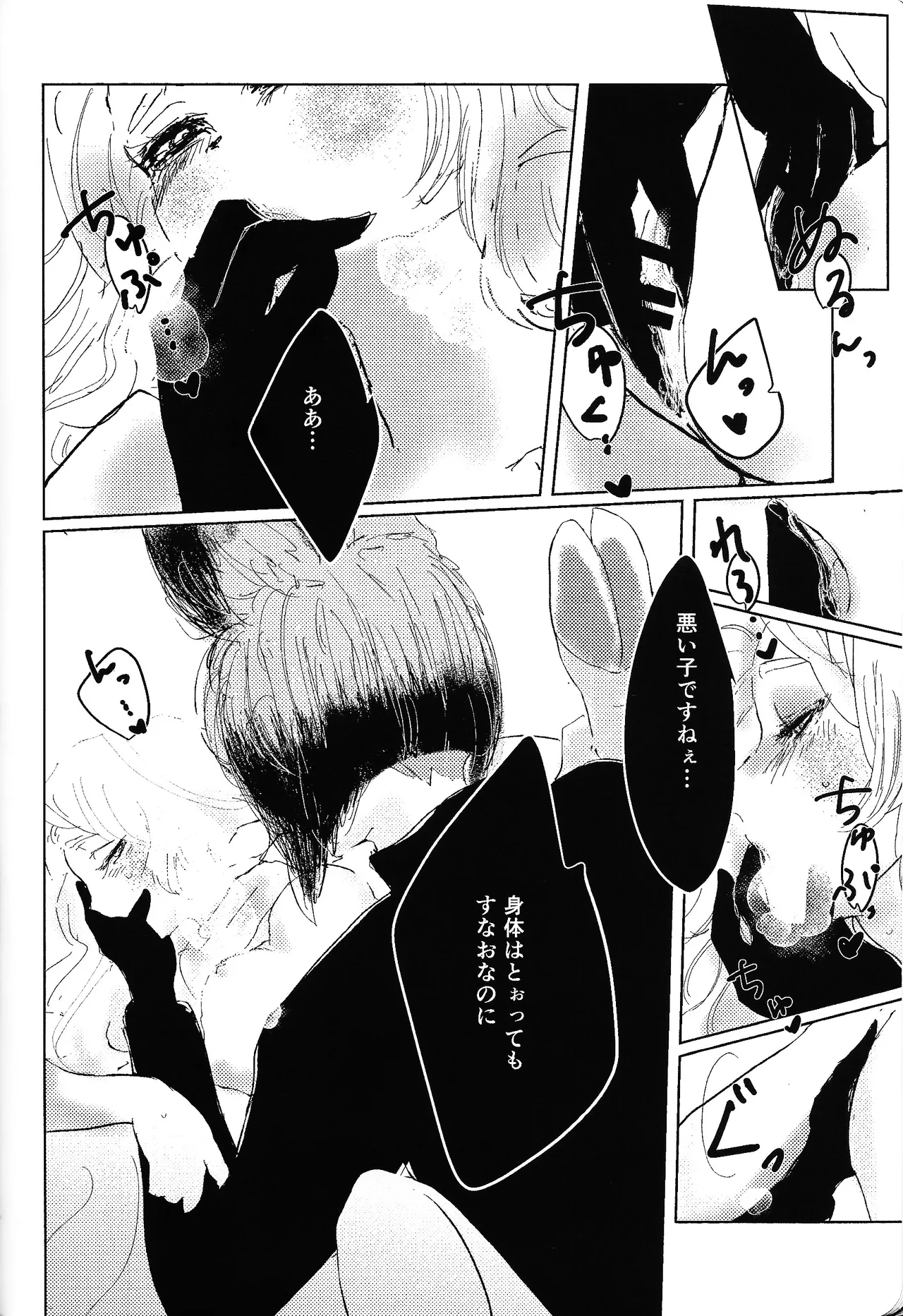 Tayutau kanaria no yuri kago - Page 35