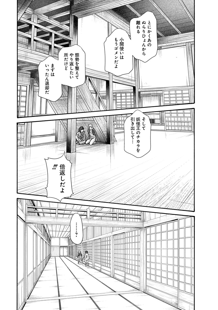 Araxa Ninpo-Cho Volume 10 - Page 133