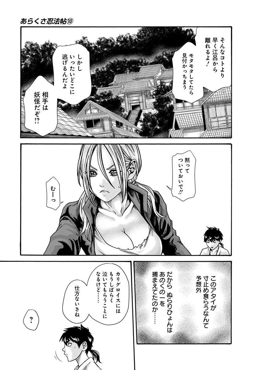 Araxa Ninpo-Cho Volume 10 - Page 143
