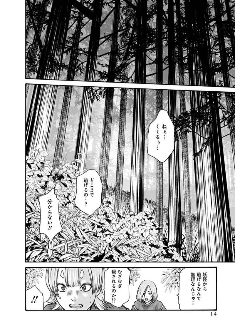 Araxa Ninpo-Cho Volume 10 - Page 16