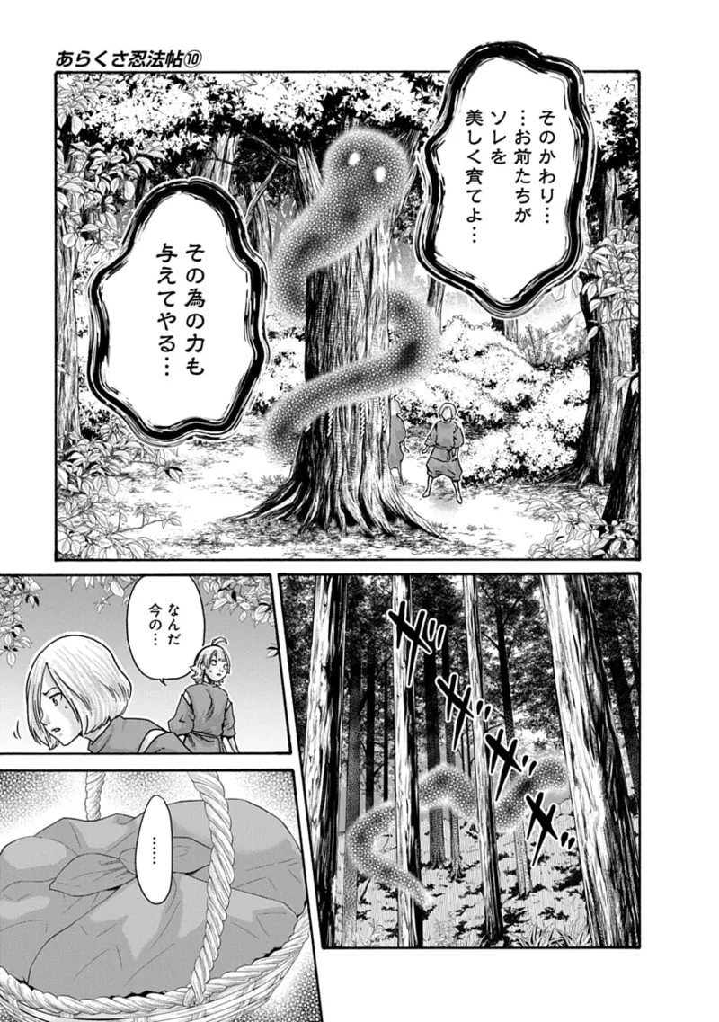 Araxa Ninpo-Cho Volume 10 - Page 19