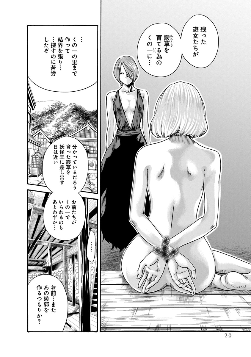 Araxa Ninpo-Cho Volume 10 - Page 22