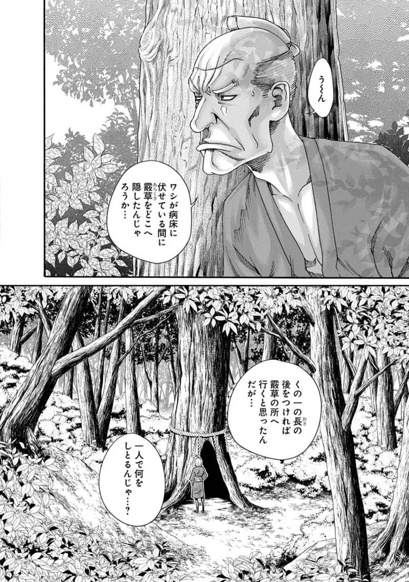 Araxa Ninpo-Cho Volume 10 - Page 50