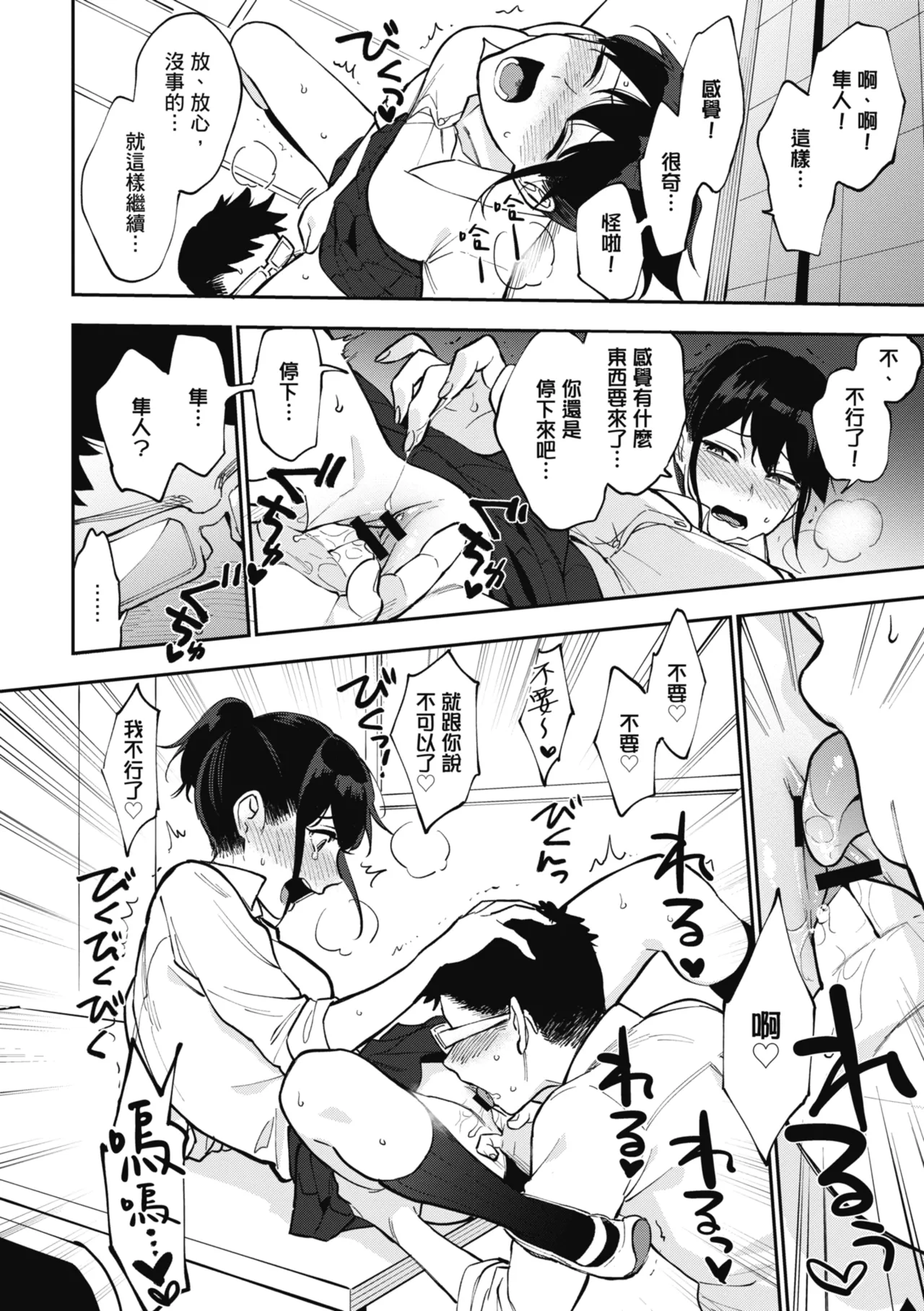 Muramata-san no Himitsu | 村又小姐的秘密 - Page 126