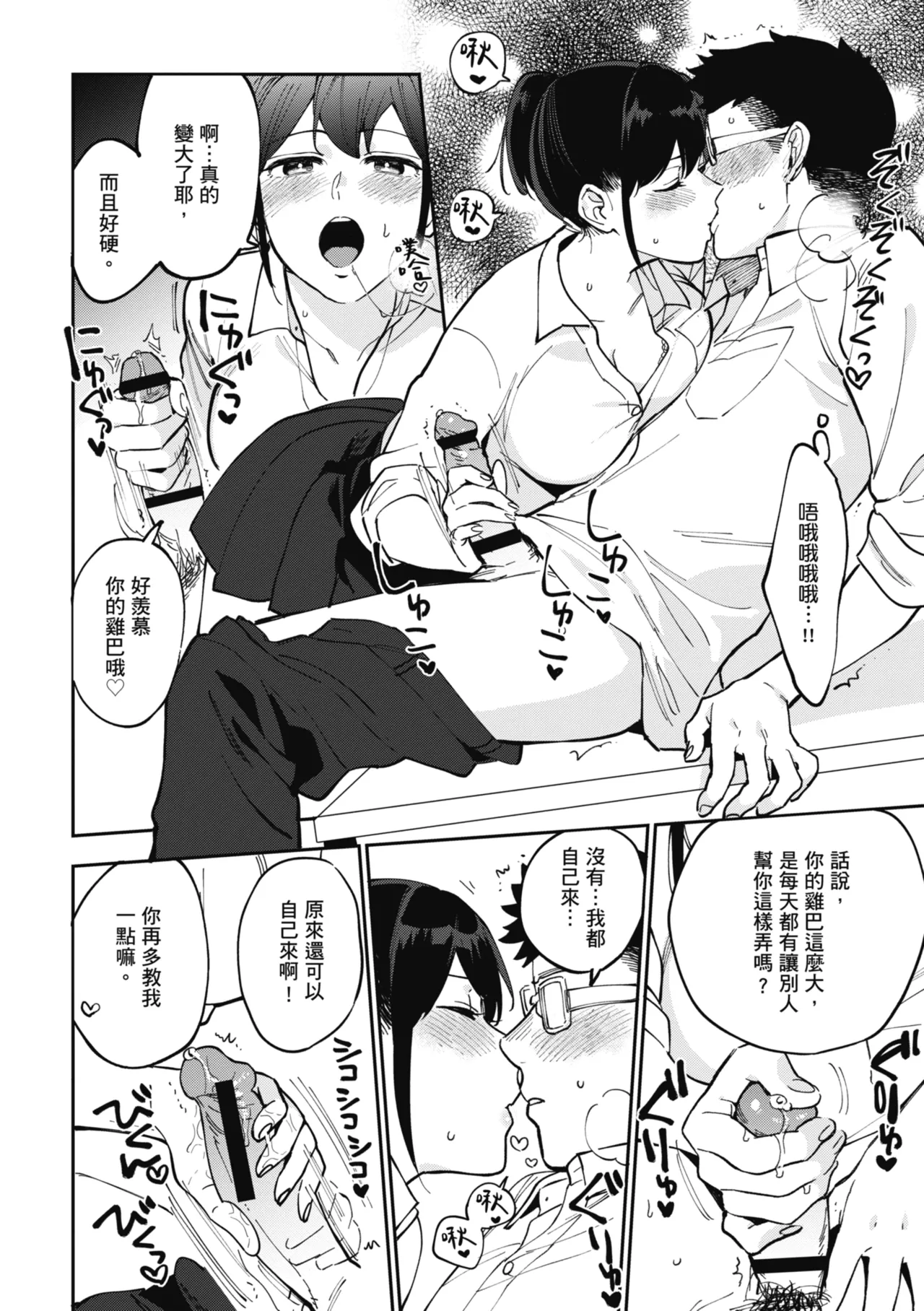 Muramata-san no Himitsu | 村又小姐的秘密 - Page 130
