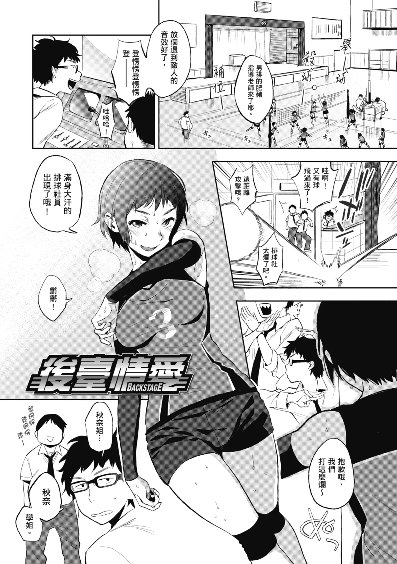 Muramata-san no Himitsu | 村又小姐的秘密 - Page 143