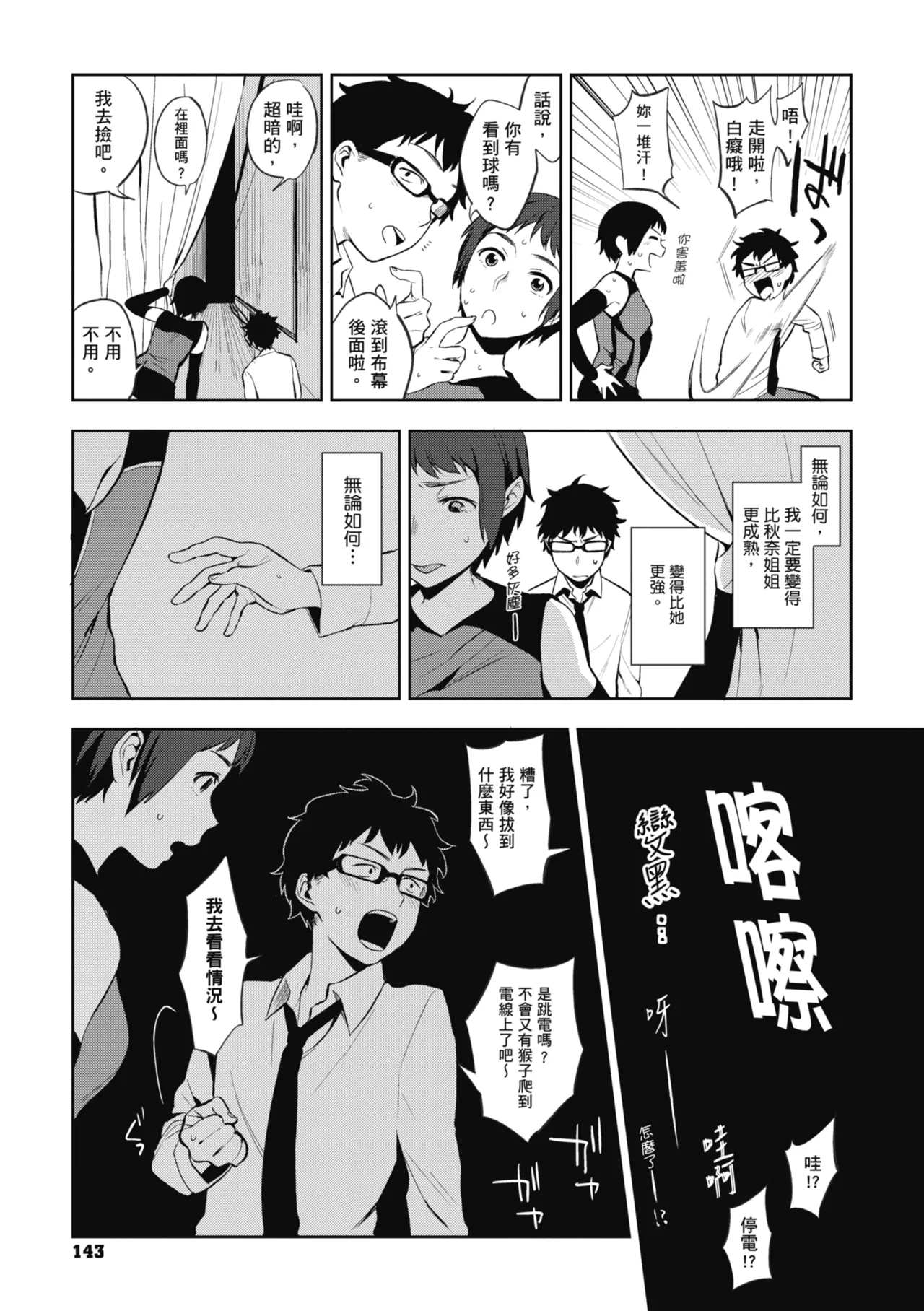 Muramata-san no Himitsu | 村又小姐的秘密 - Page 145