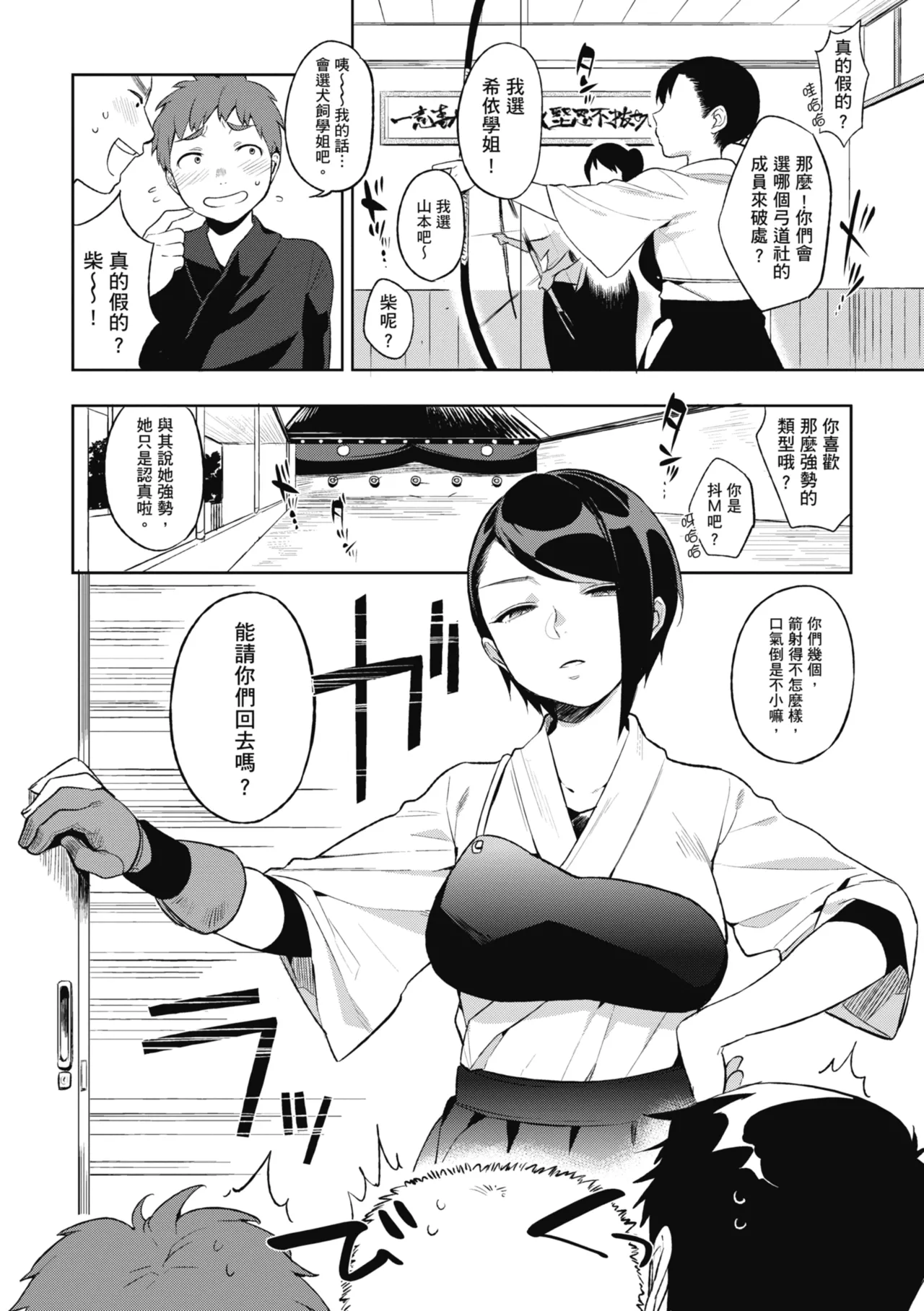 Muramata-san no Himitsu | 村又小姐的秘密 - Page 167