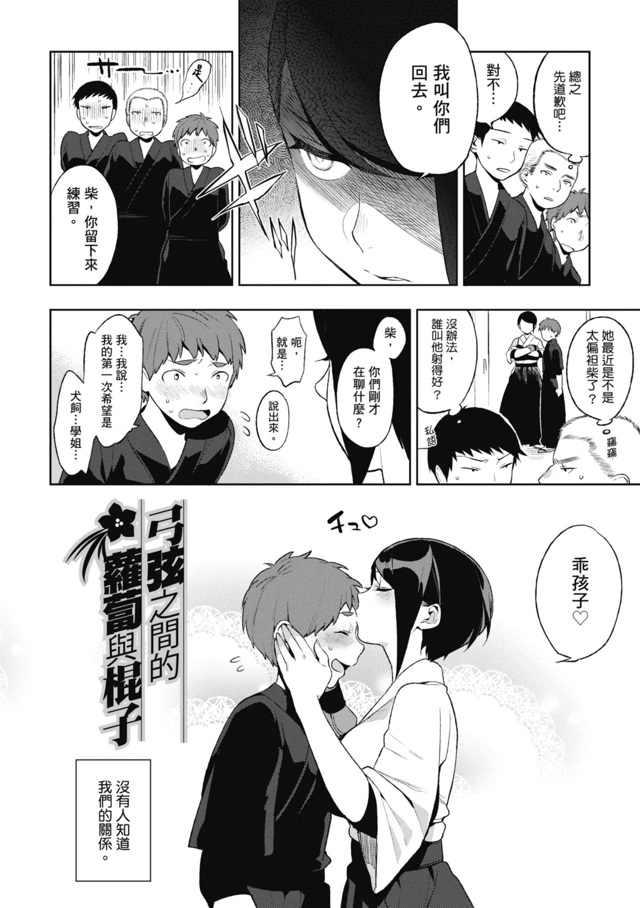 Muramata-san no Himitsu | 村又小姐的秘密 - Page 168