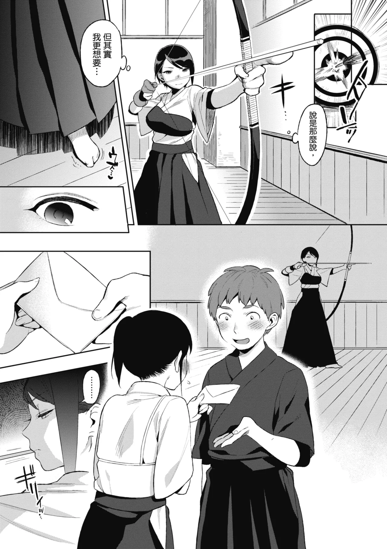 Muramata-san no Himitsu | 村又小姐的秘密 - Page 171