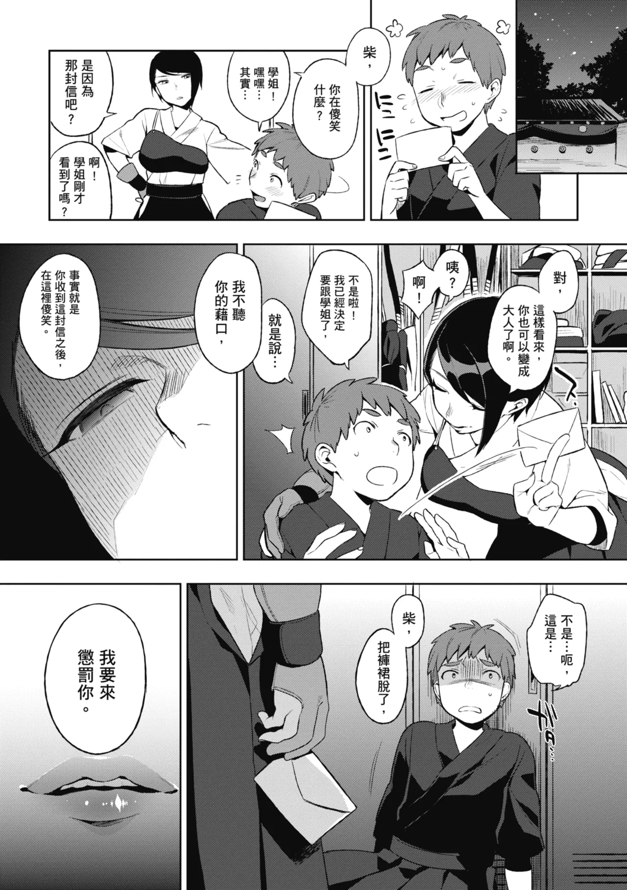 Muramata-san no Himitsu | 村又小姐的秘密 - Page 173