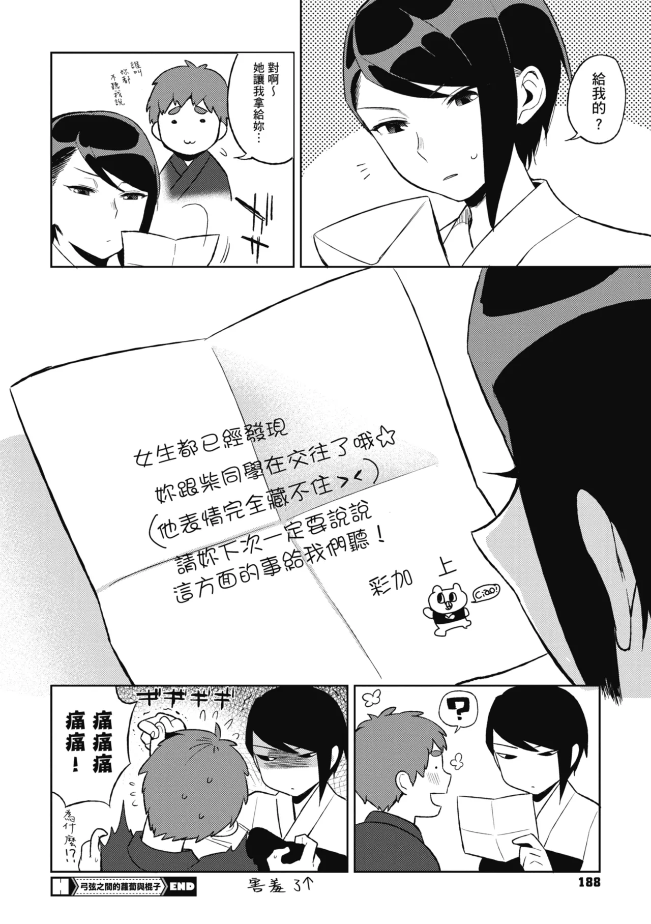 Muramata-san no Himitsu | 村又小姐的秘密 - Page 190