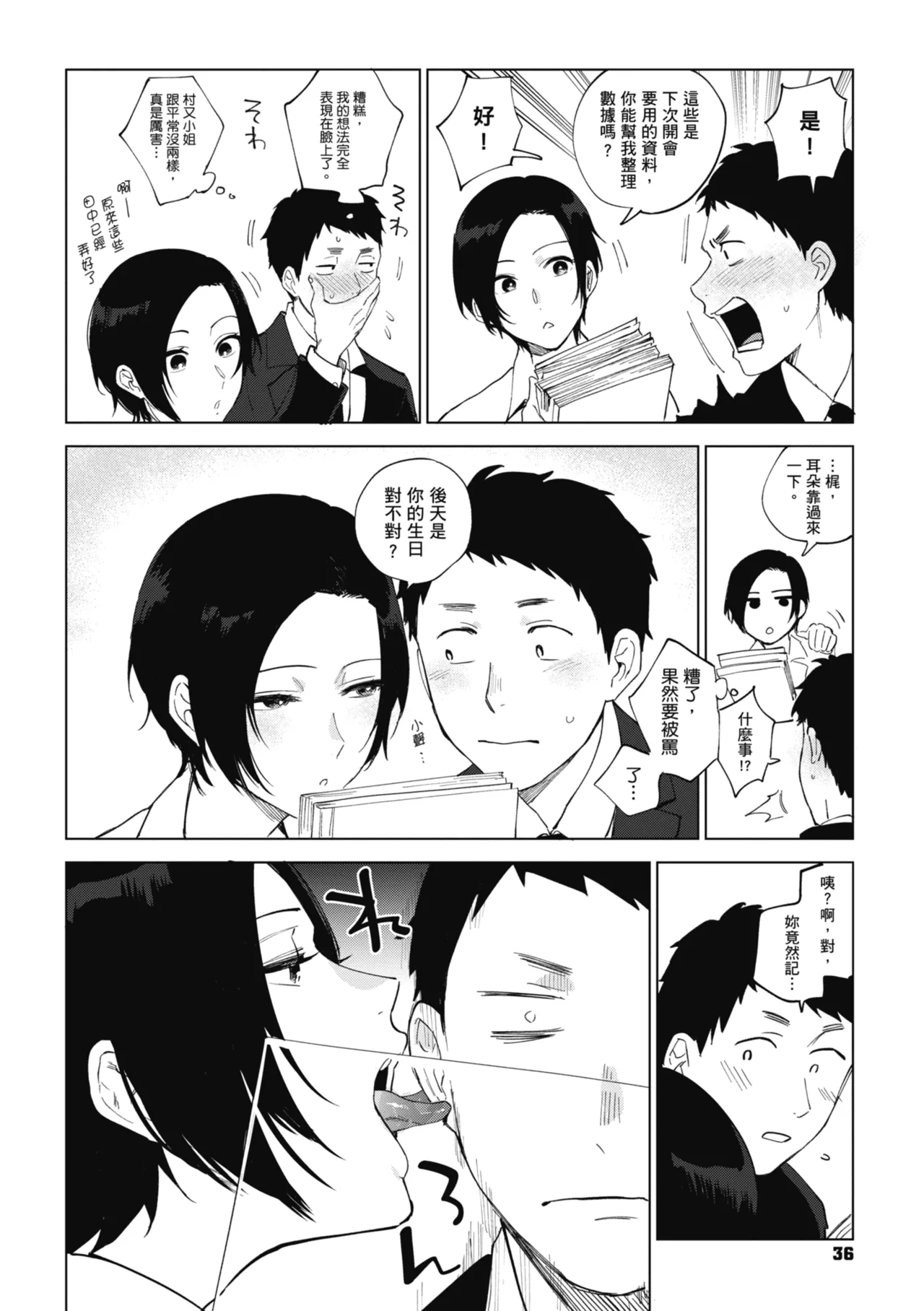 Muramata-san no Himitsu | 村又小姐的秘密 - Page 38