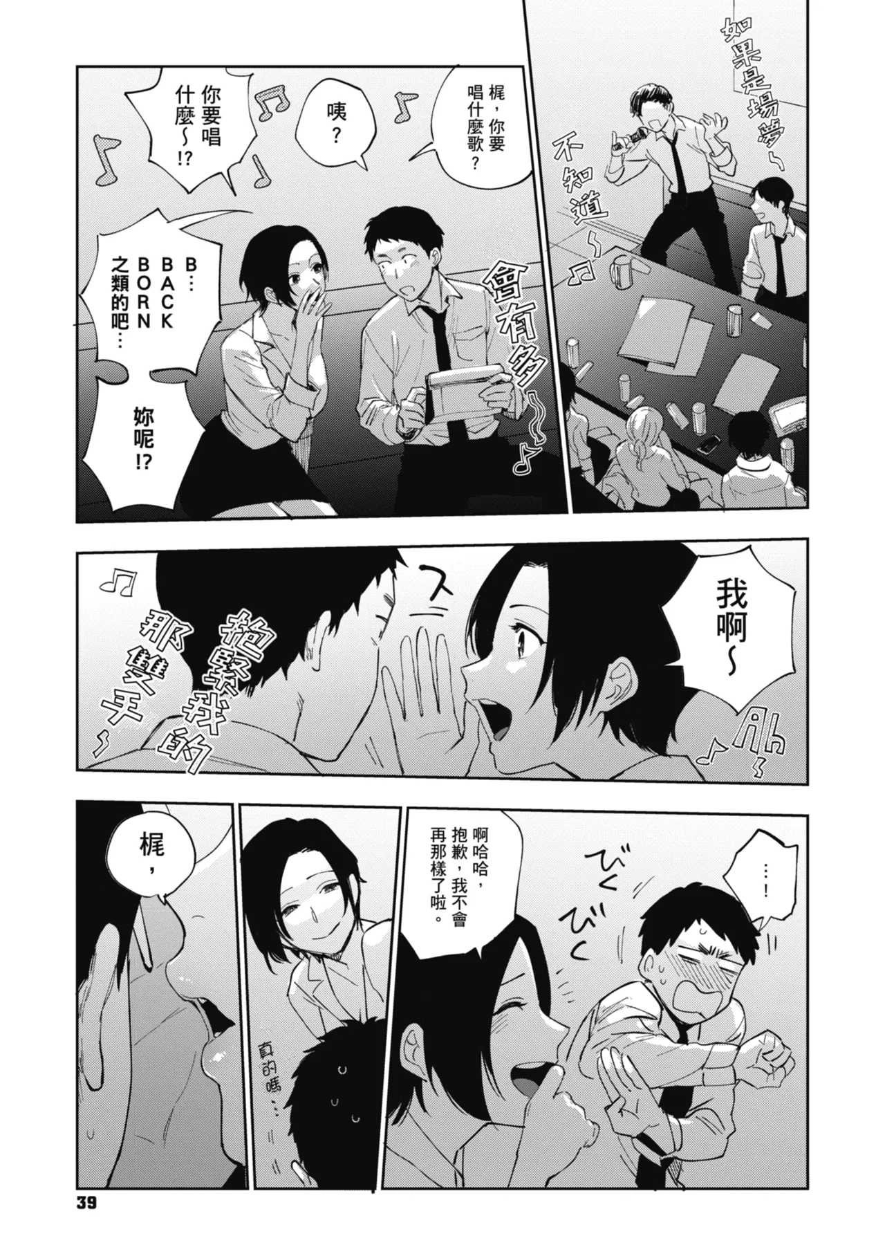 Muramata-san no Himitsu | 村又小姐的秘密 - Page 41