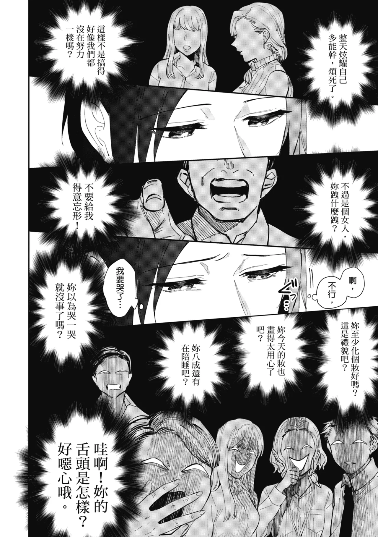 Muramata-san no Himitsu | 村又小姐的秘密 - Page 68