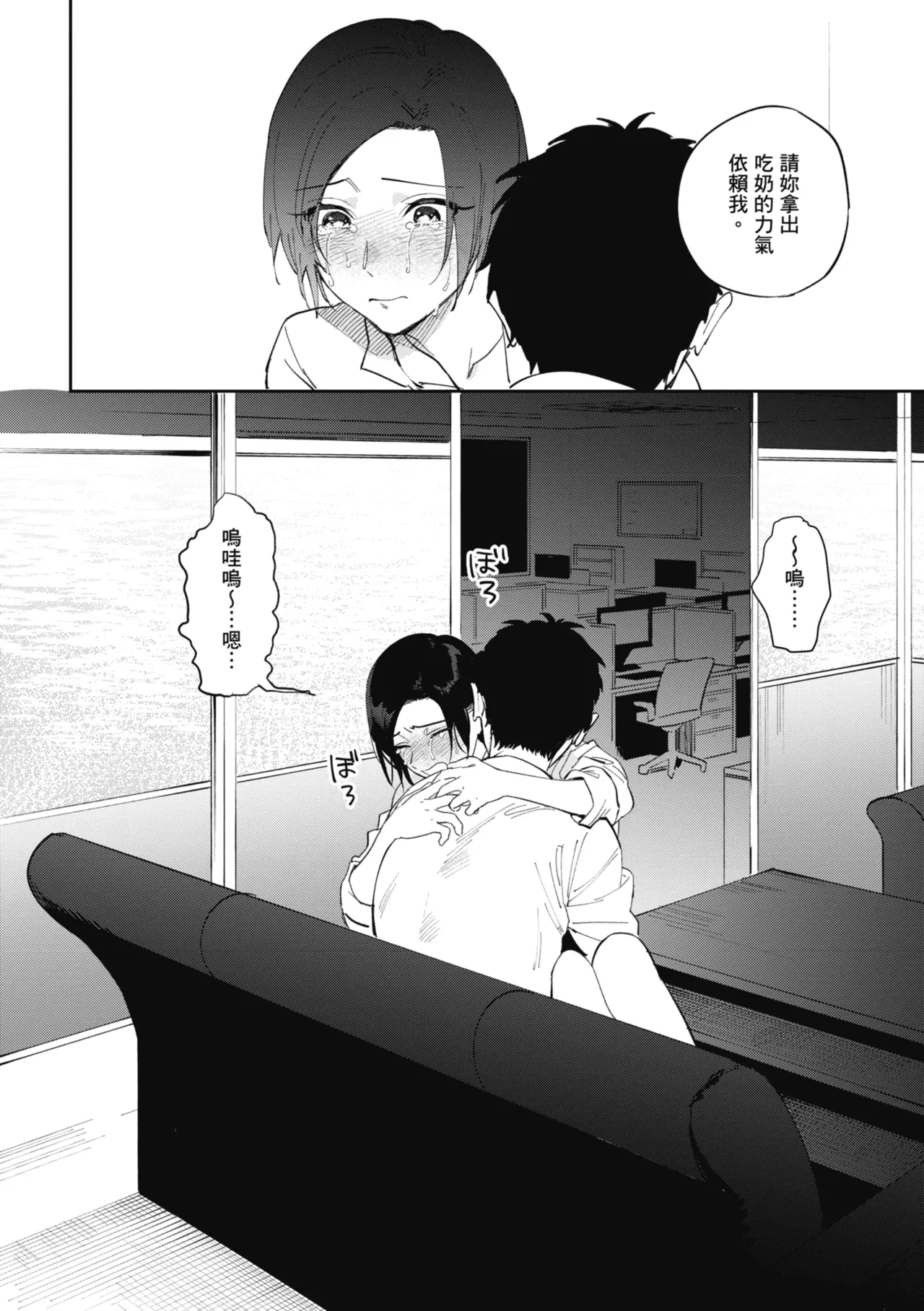 Muramata-san no Himitsu | 村又小姐的秘密 - Page 70