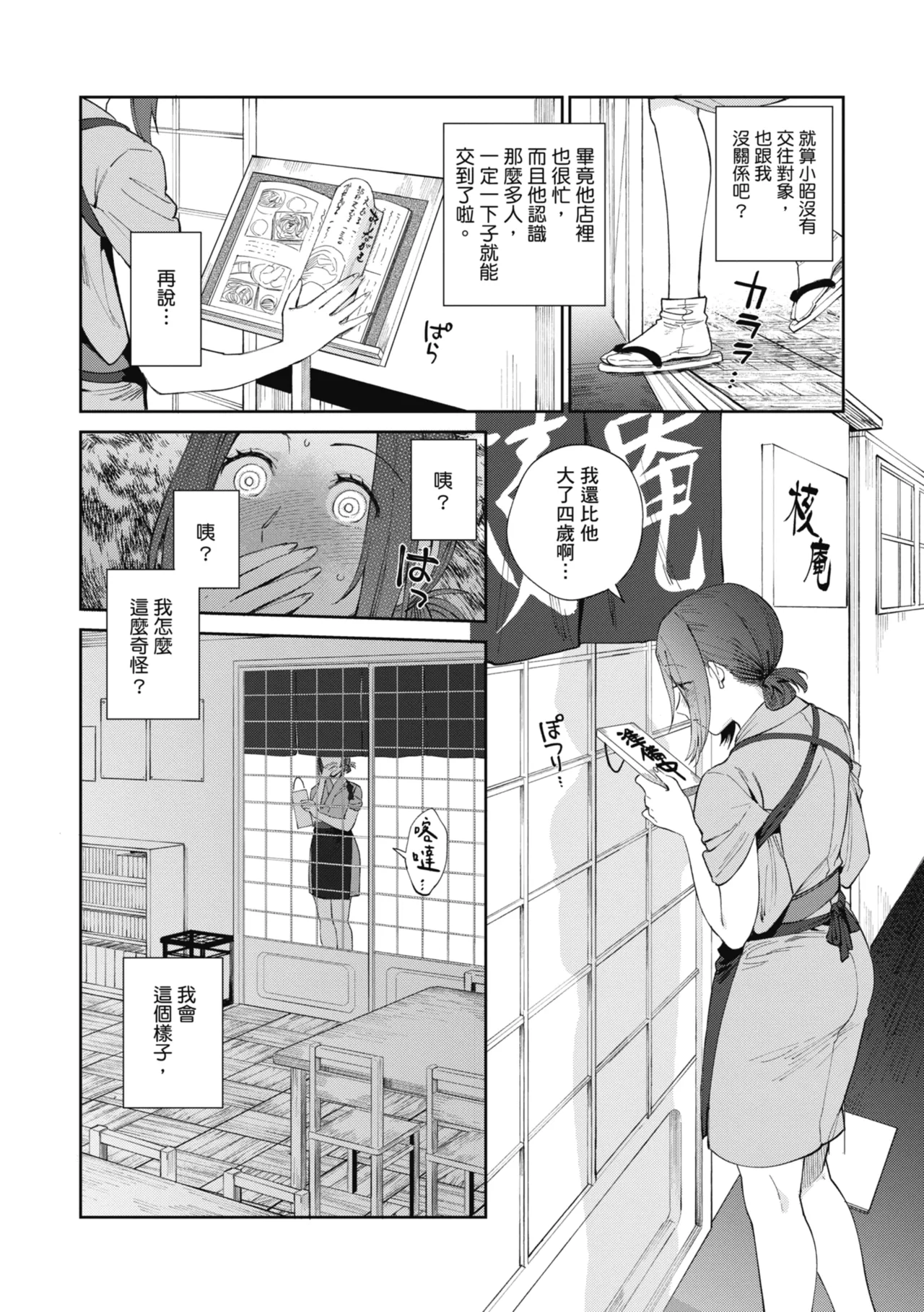 Muramata-san no Himitsu | 村又小姐的秘密 - Page 96
