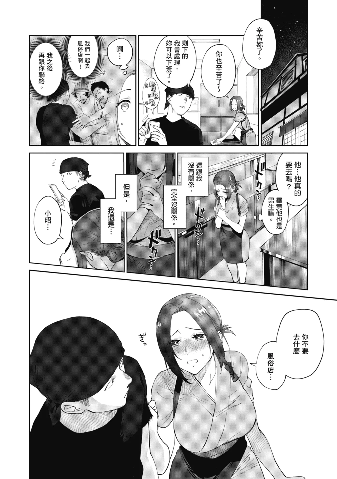 Muramata-san no Himitsu | 村又小姐的秘密 - Page 98