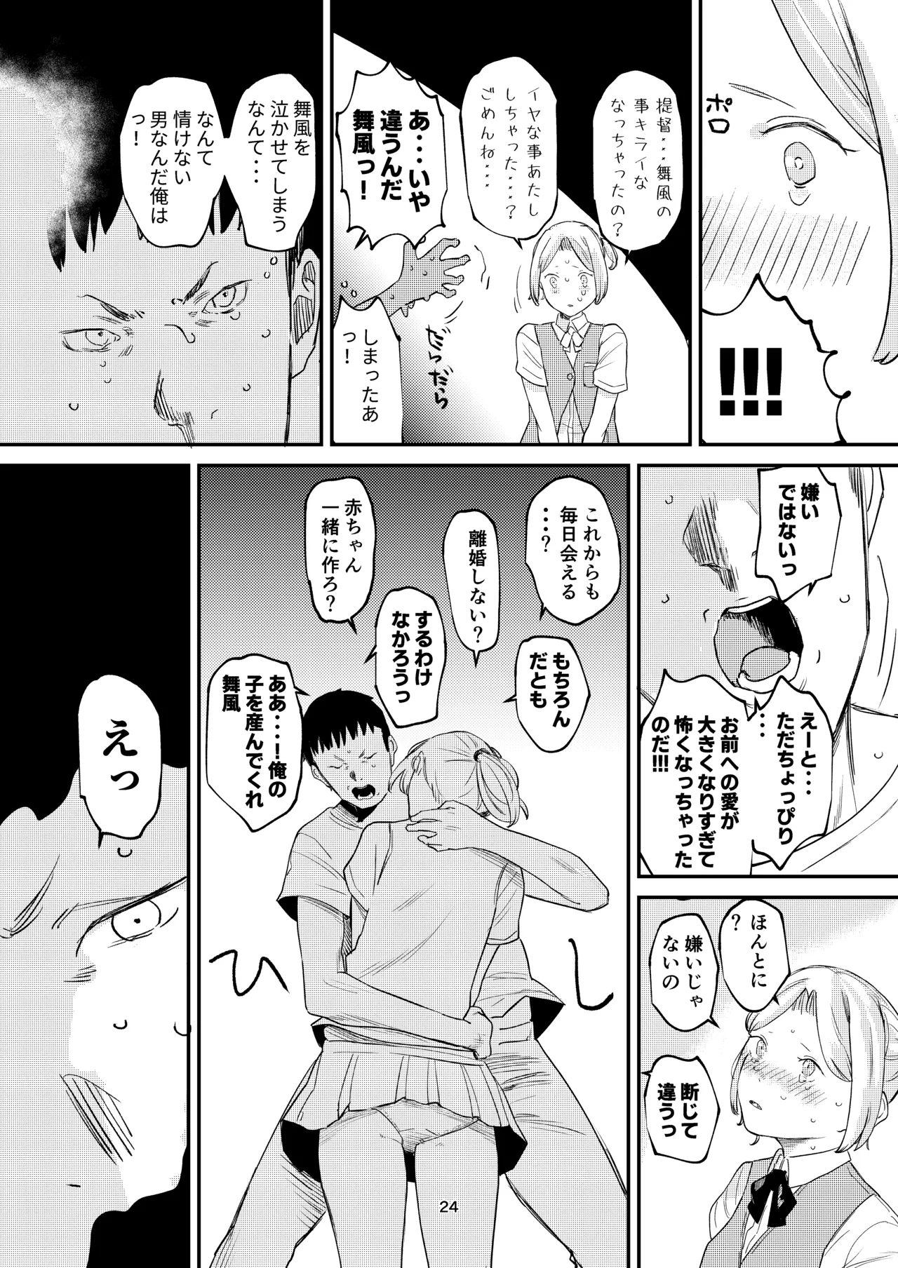 Kancolle Hentai Manga - Page 22