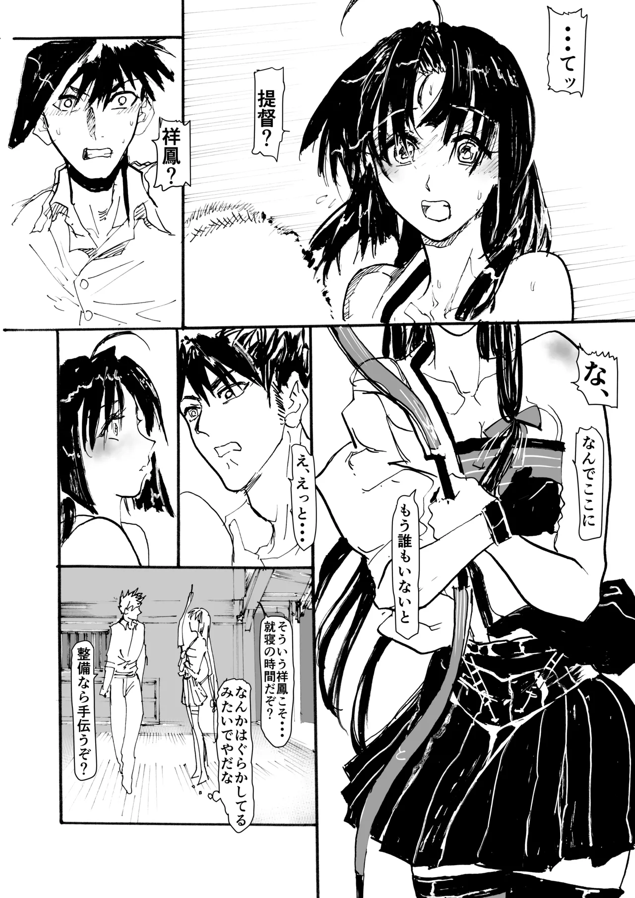 Shouhou, Netsujou no Kizashi - Page 11