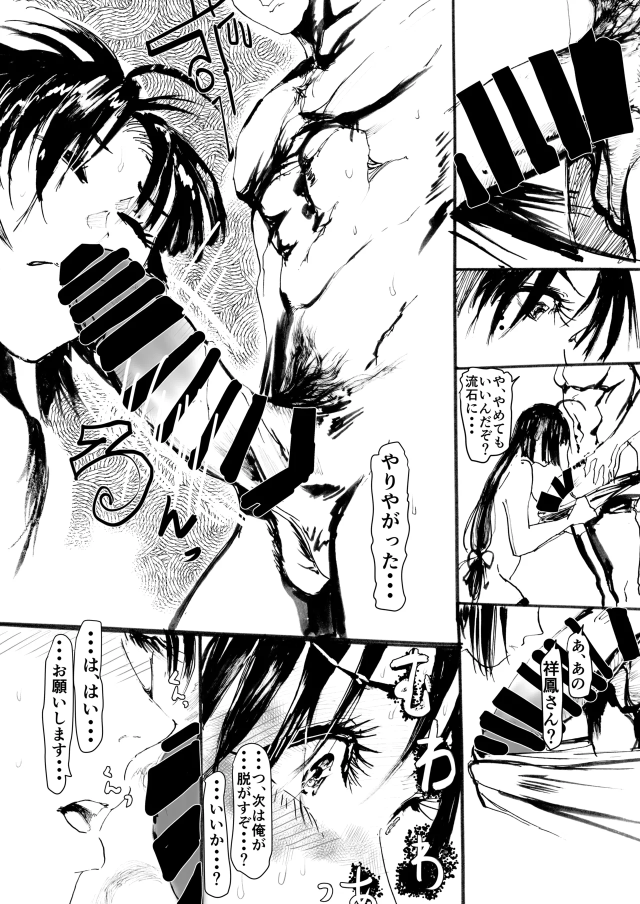 Shouhou, Netsujou no Kizashi - Page 36
