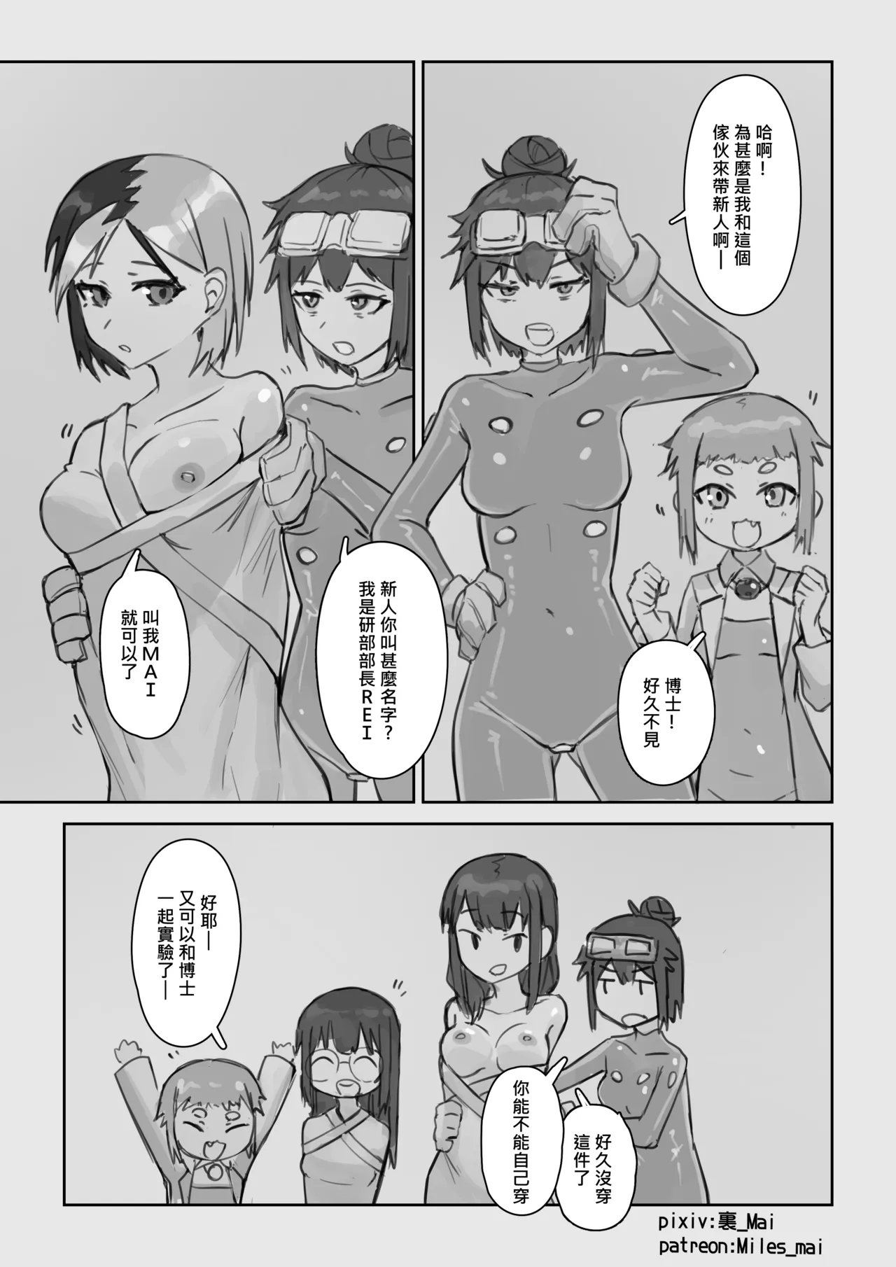 慾望實驗室 - Page 43