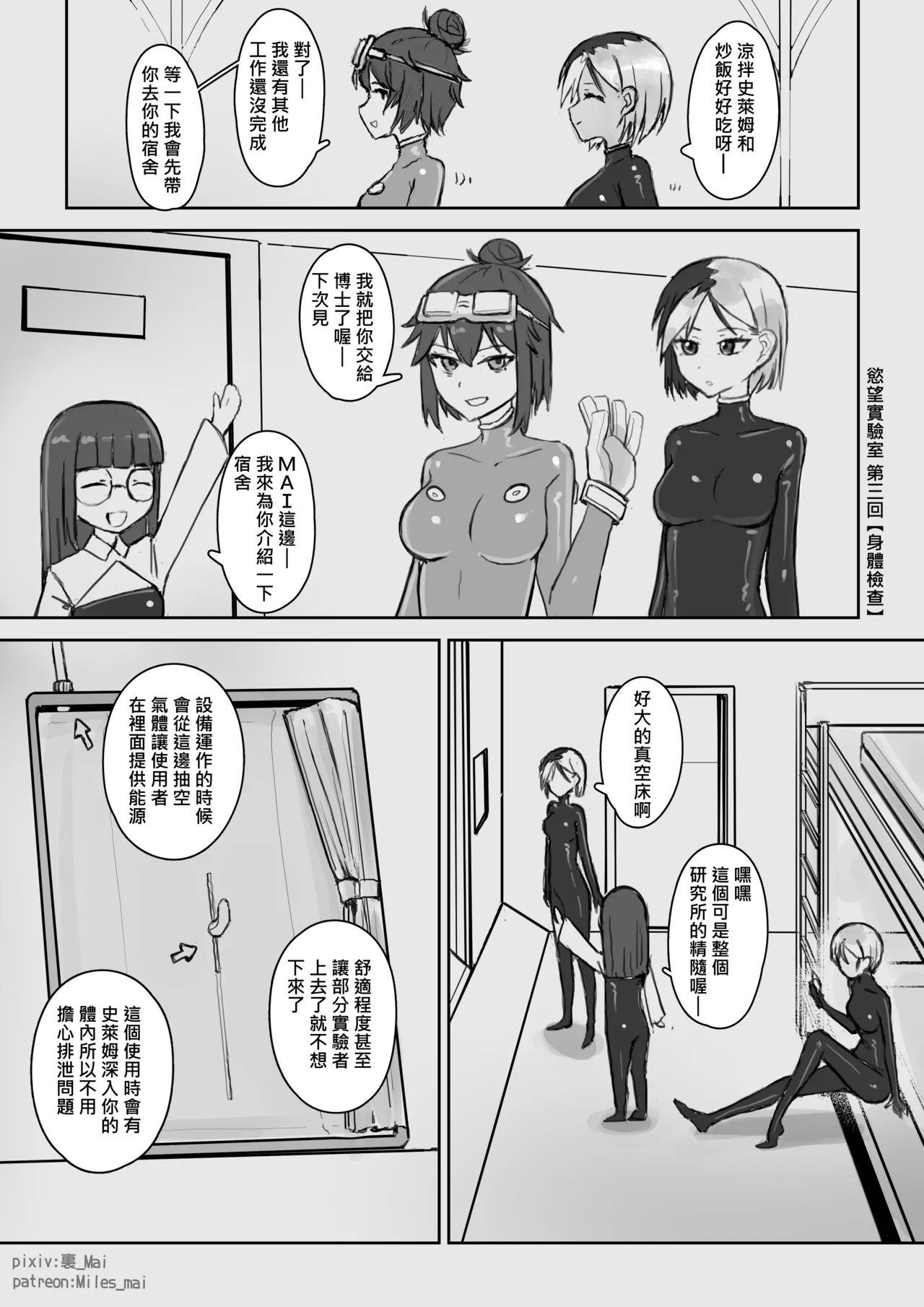 慾望實驗室 - Page 51