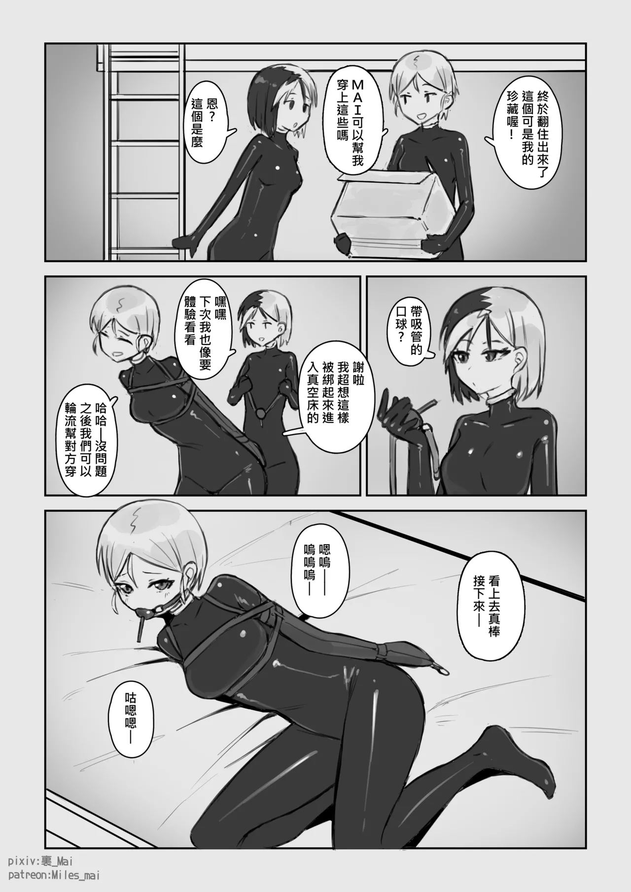慾望實驗室 - Page 53
