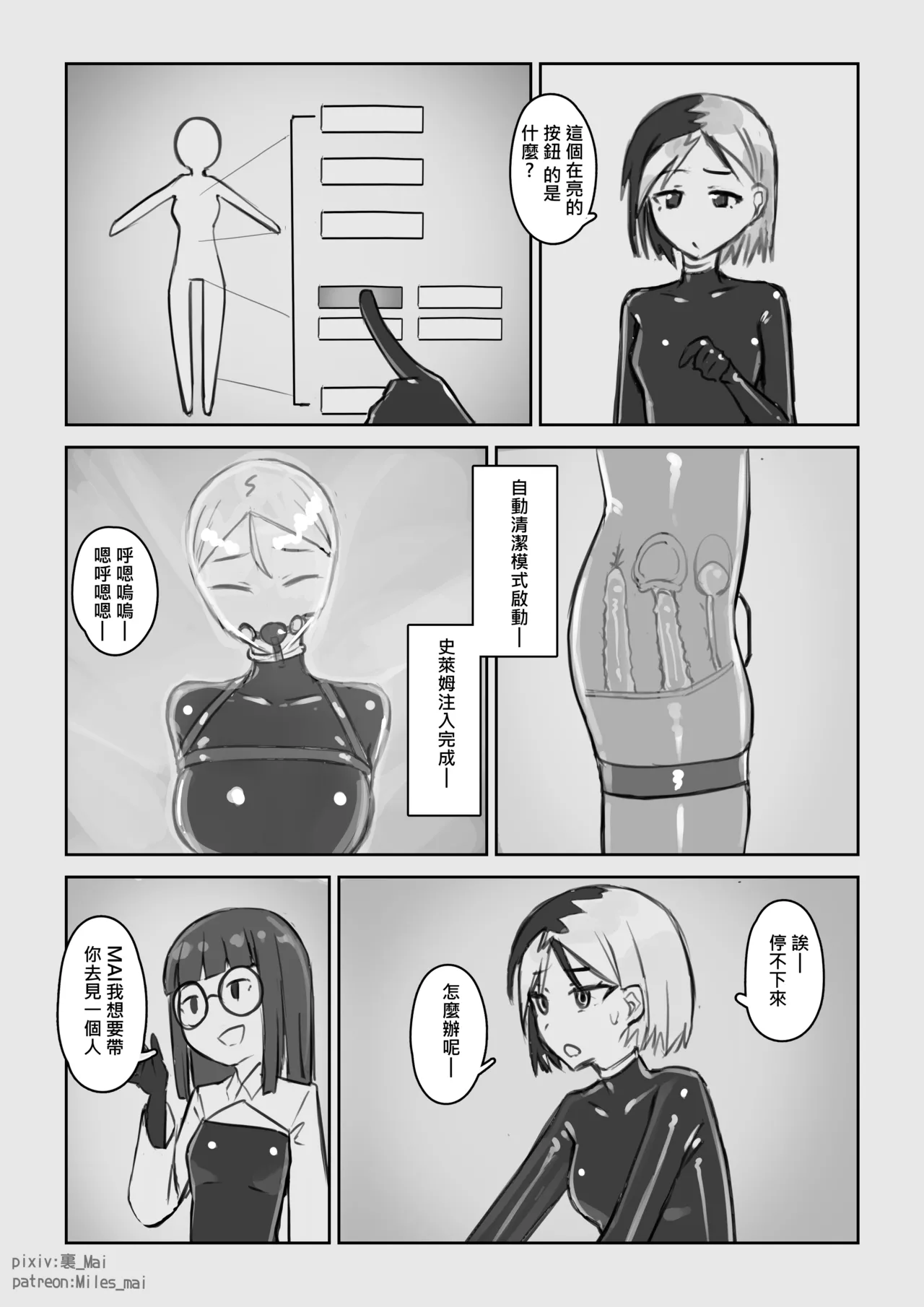 慾望實驗室 - Page 55