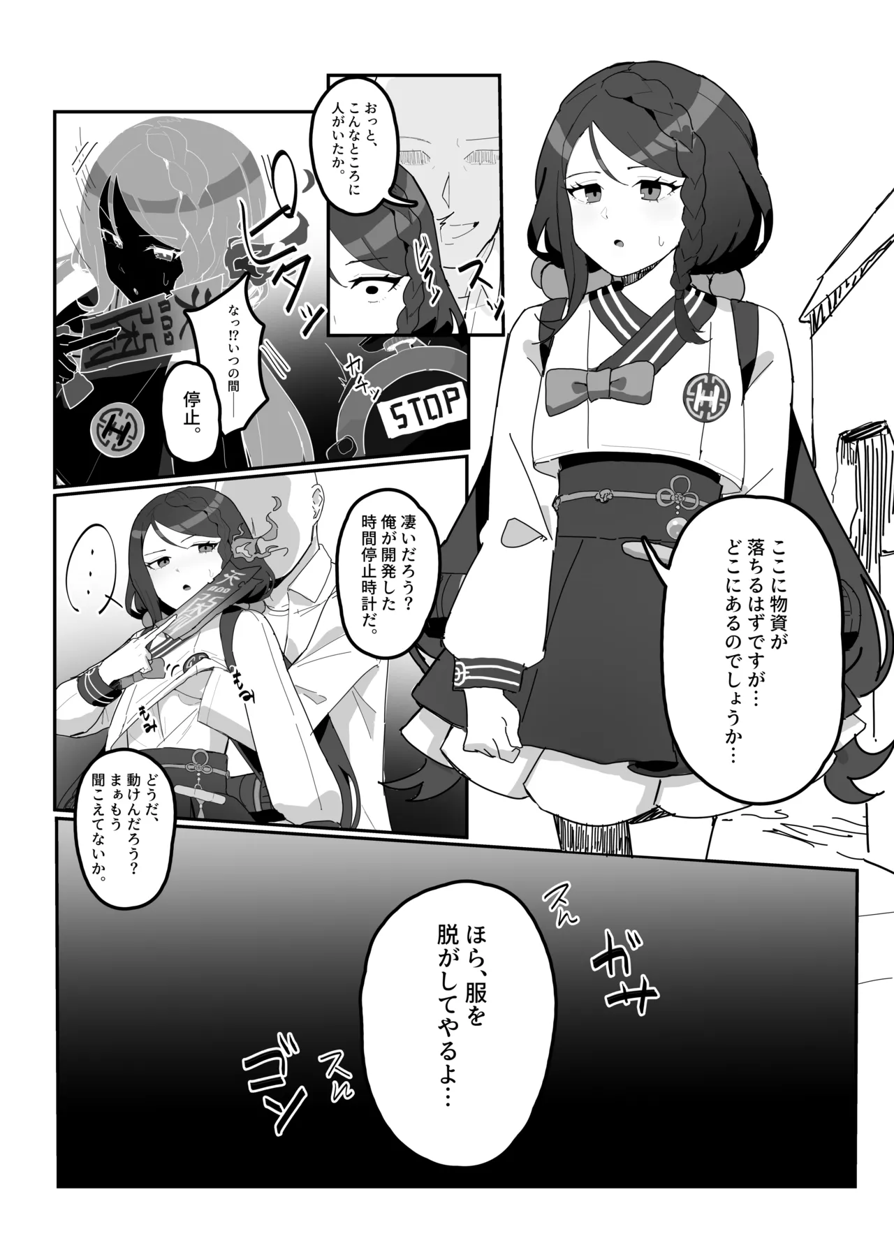 時間停止ヘジン漫画 - Page 2
