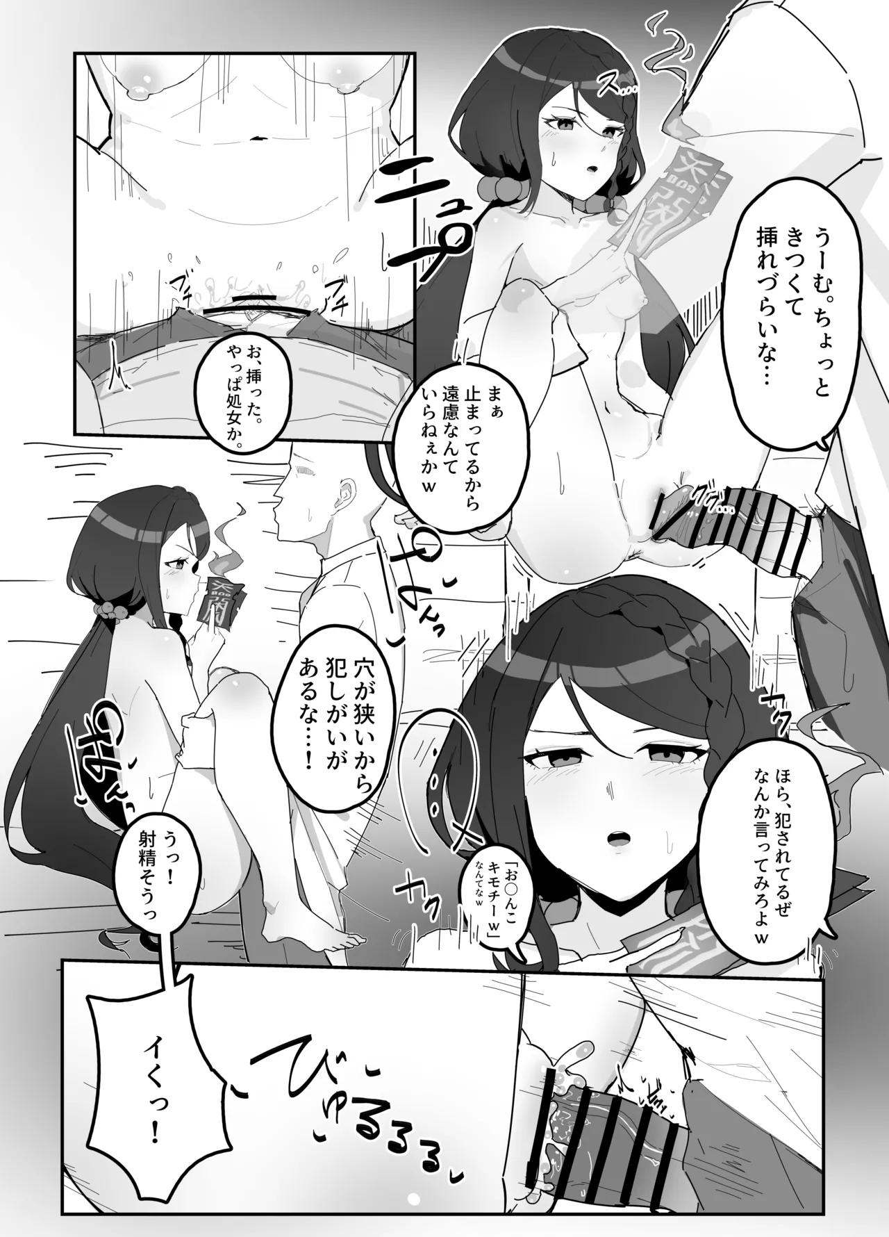 時間停止ヘジン漫画 - Page 4