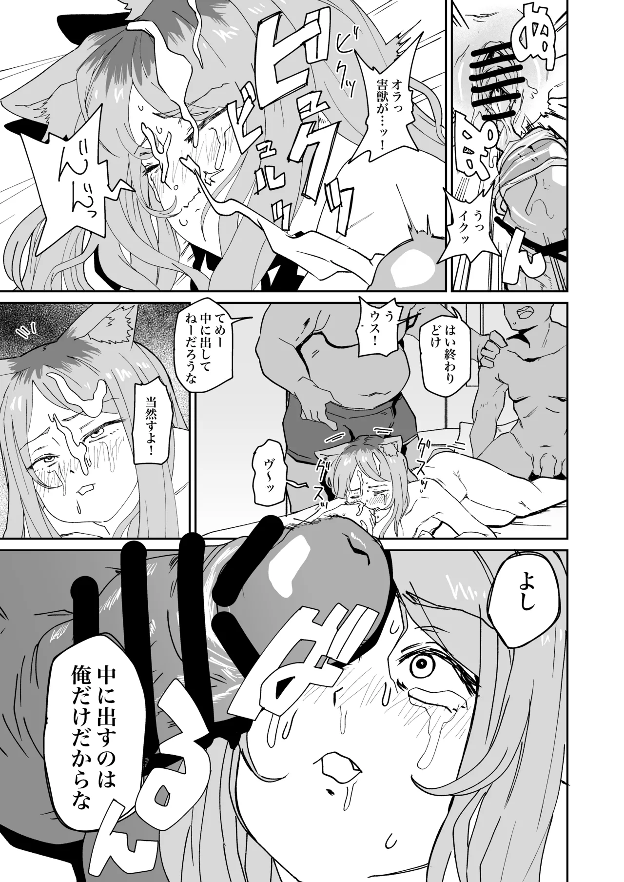 カンサイ - Page 3