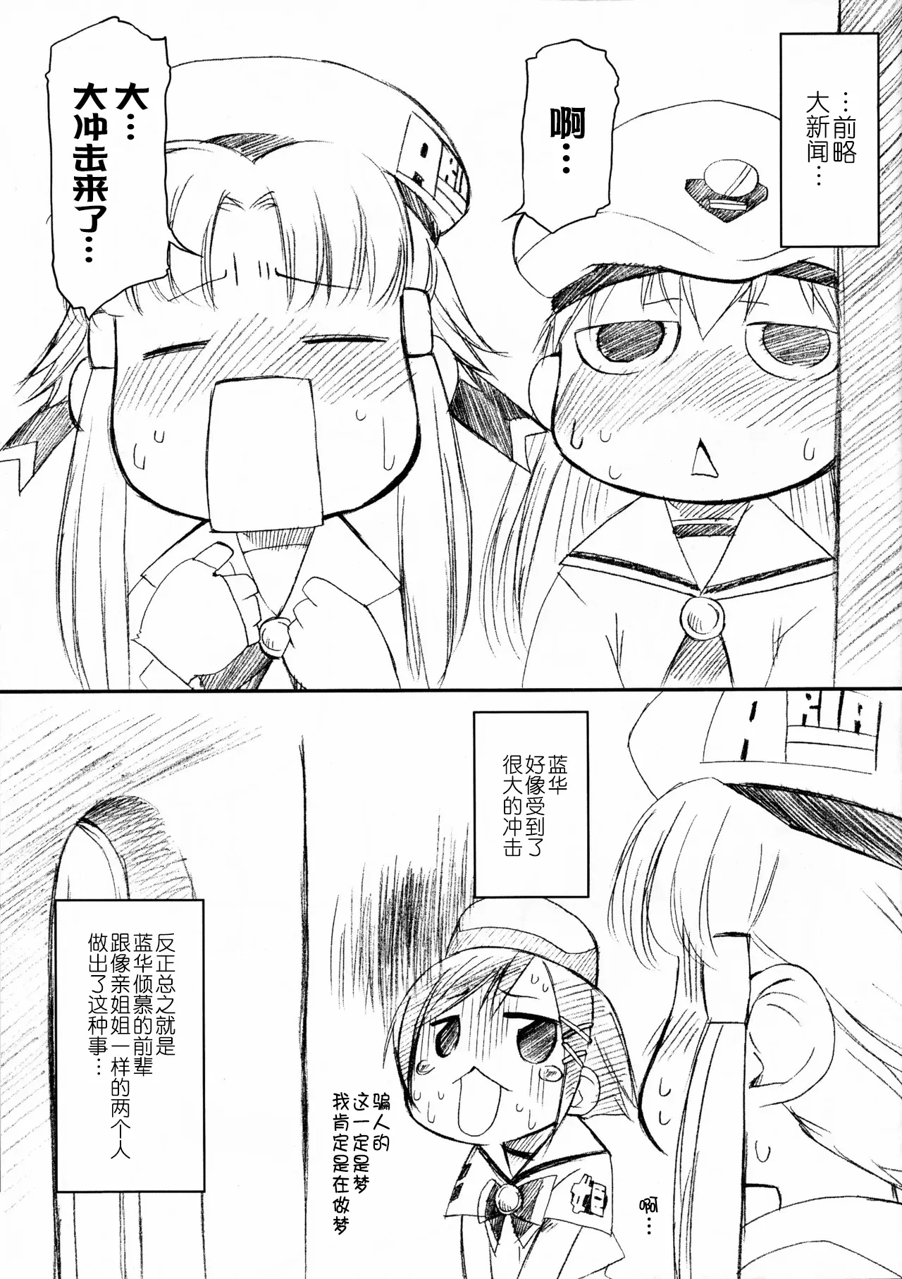 Sono dekkai OO wo... - Page 3
