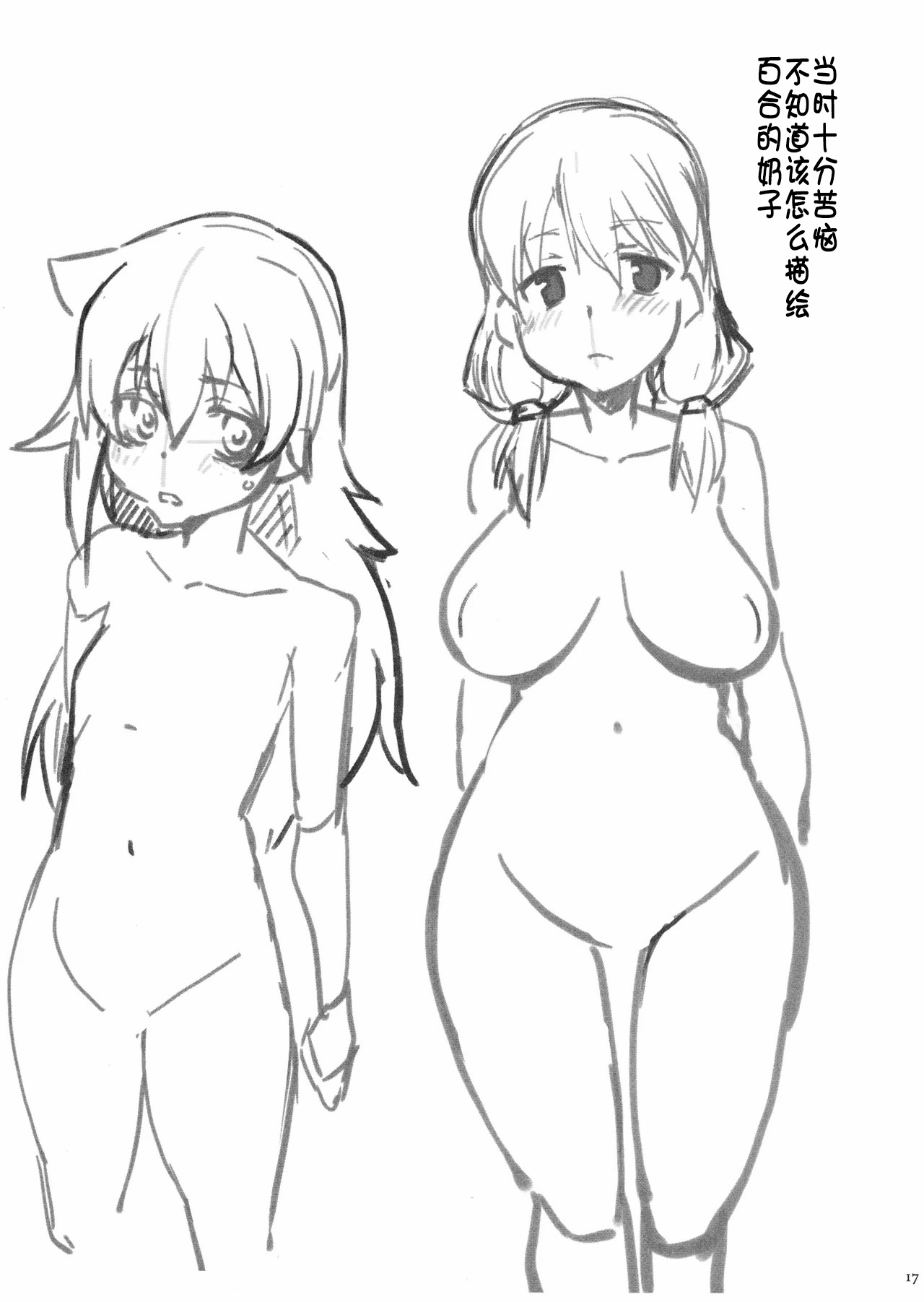 Yuri-chan ni Haetara - Page 17