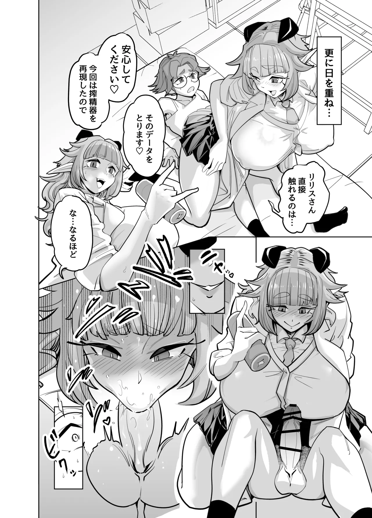 Sensei o Tsugai ni Shitai - Page 18