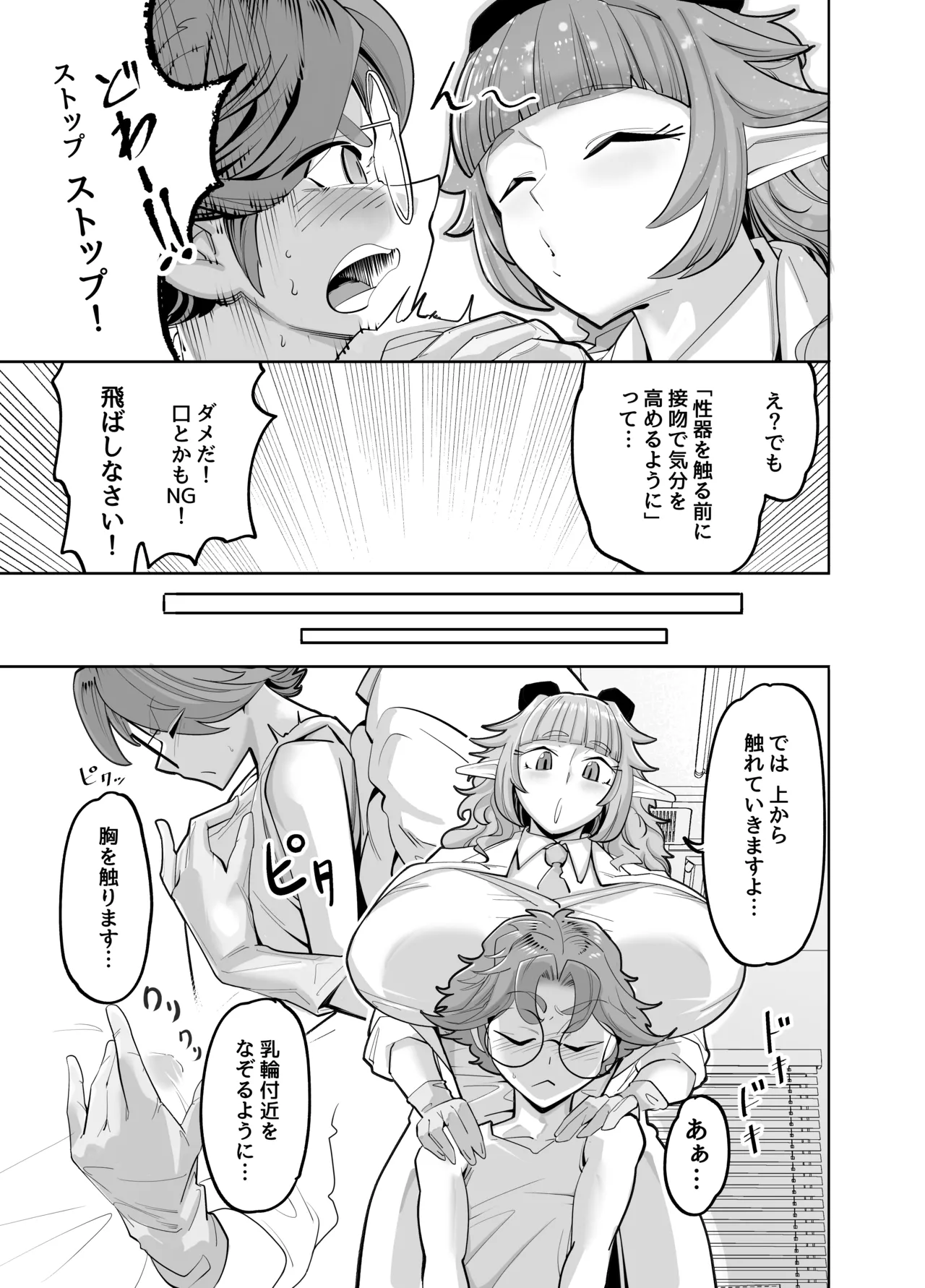 Sensei o Tsugai ni Shitai - Page 9