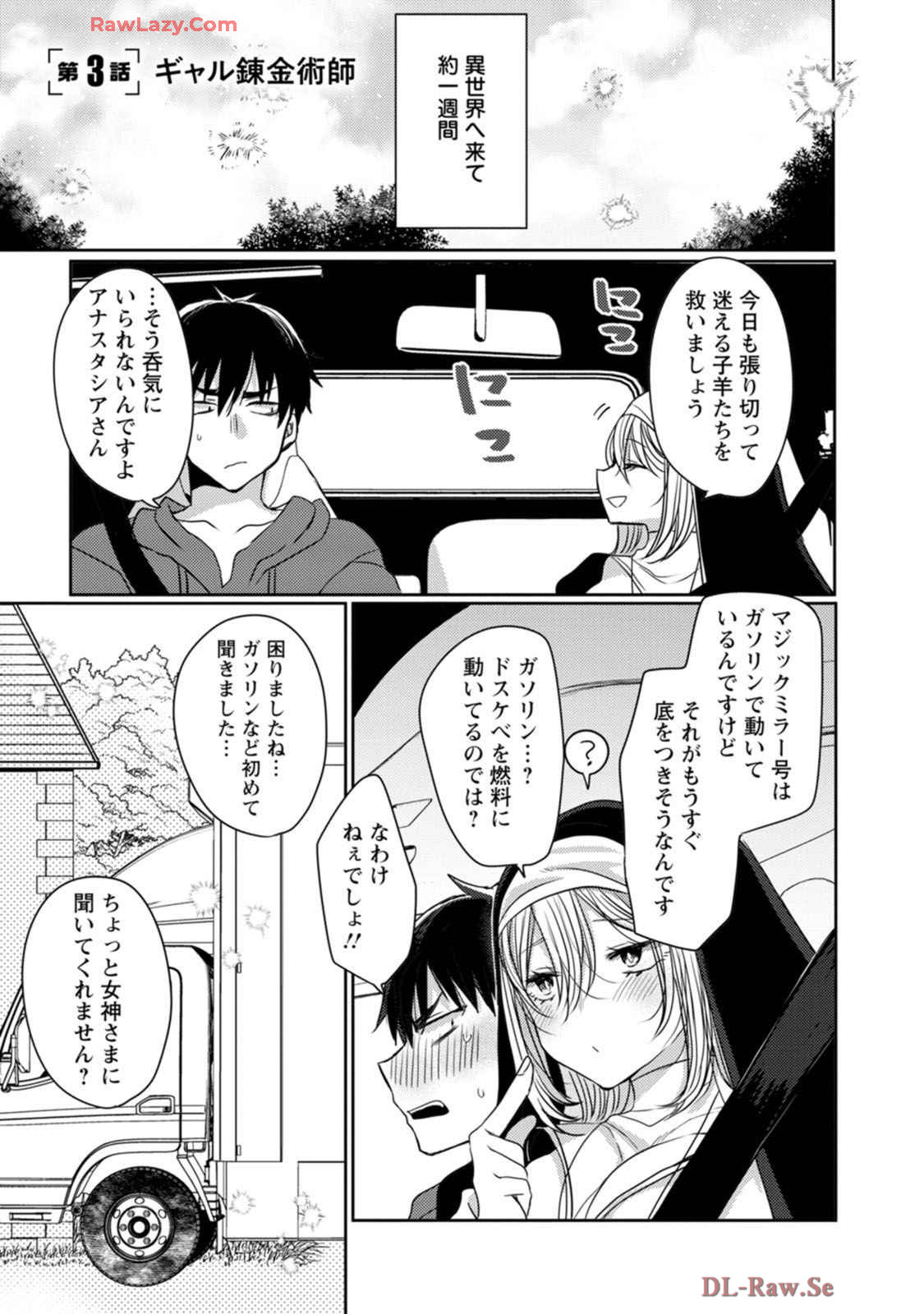 Isekai Magic Mirror-gou Volume 1 - Page 71