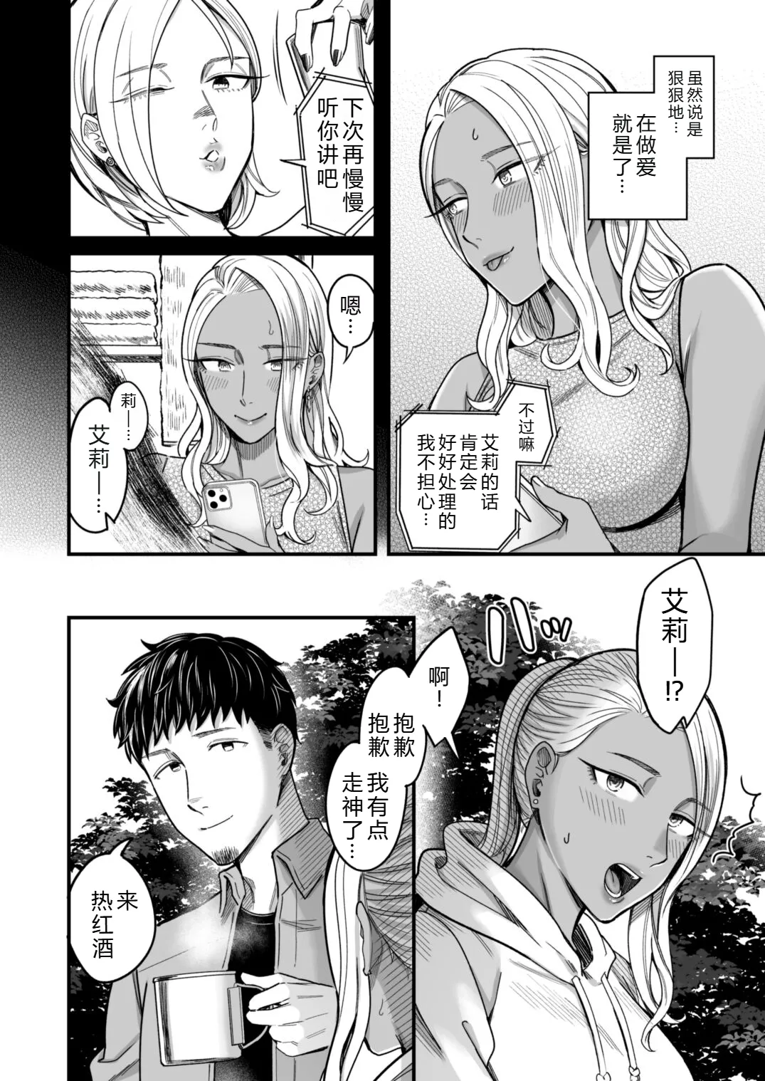 Arie-san wants to go anywhere!! 2 - Page 39