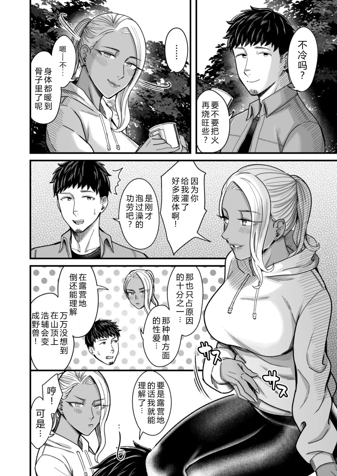 Arie-san wants to go anywhere!! 2 - Page 41