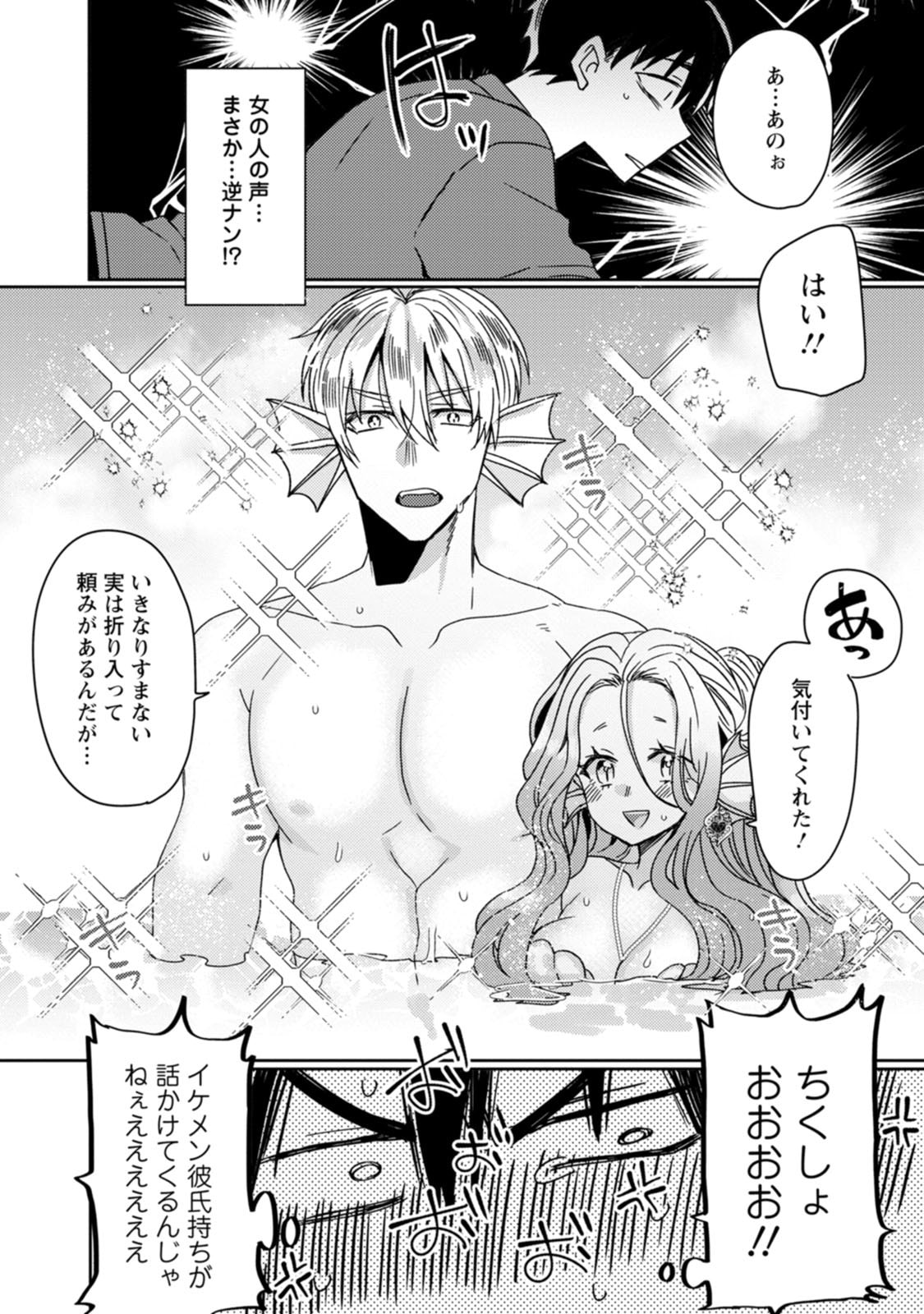 Isekai Magic Mirror-gou Volume 3 - Page 10