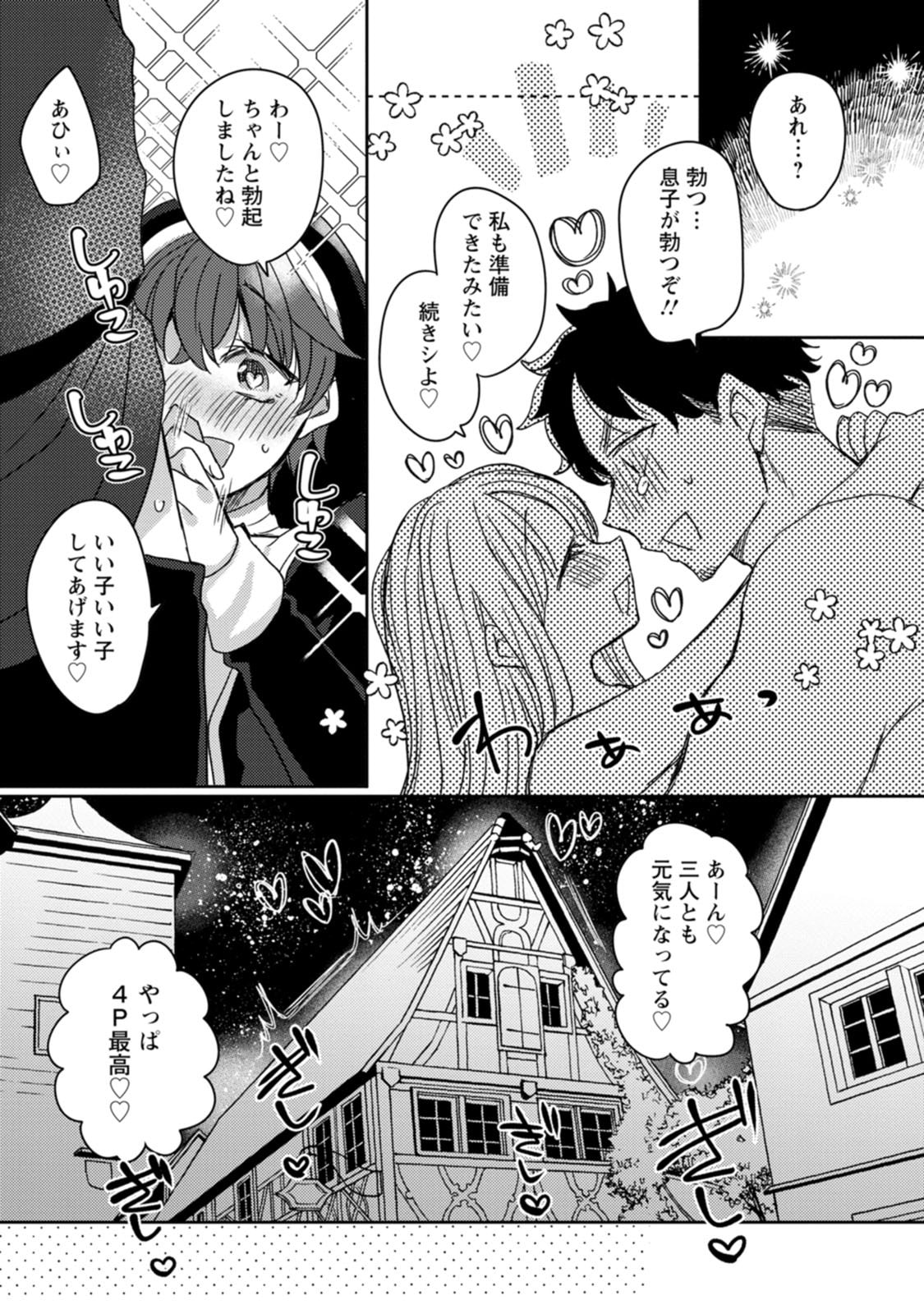 Isekai Magic Mirror-gou Volume 3 - Page 155